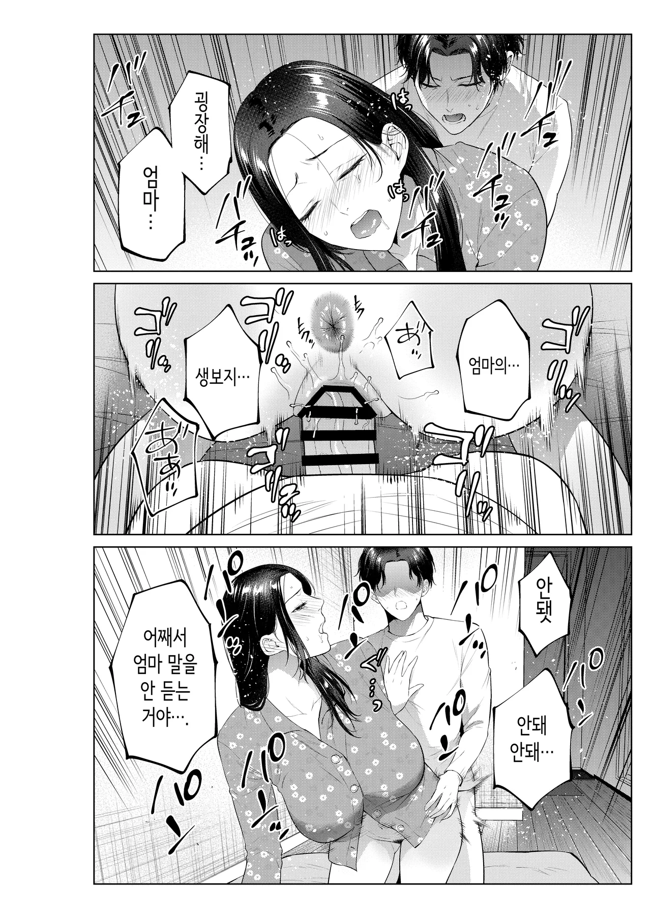 [Natsu no Oyatsu] 도시락 가게의 엄마 [Korean] numero di immagine  29