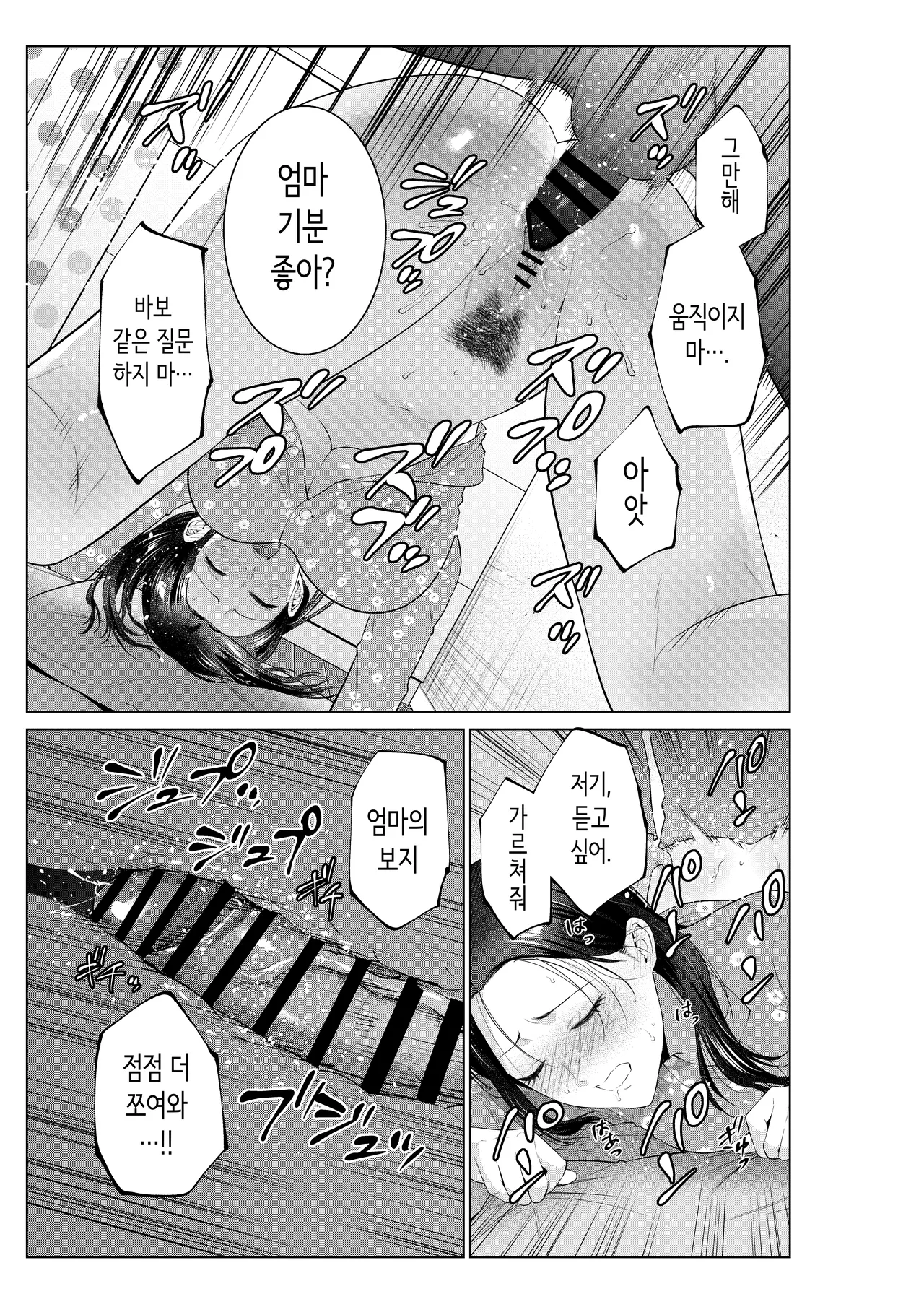 [Natsu no Oyatsu] 도시락 가게의 엄마 [Korean] numero di immagine  30