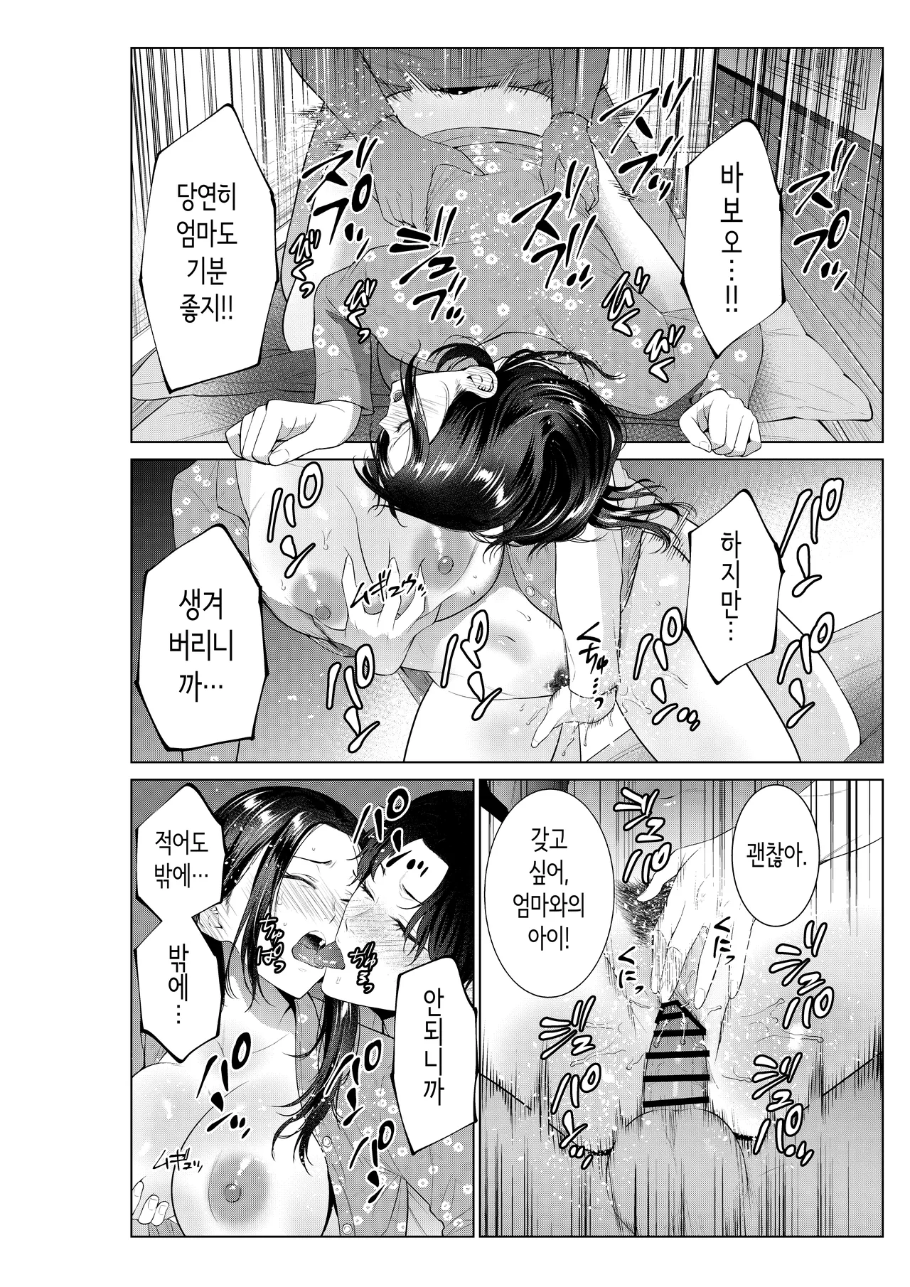 [Natsu no Oyatsu] 도시락 가게의 엄마 [Korean] numero di immagine  31