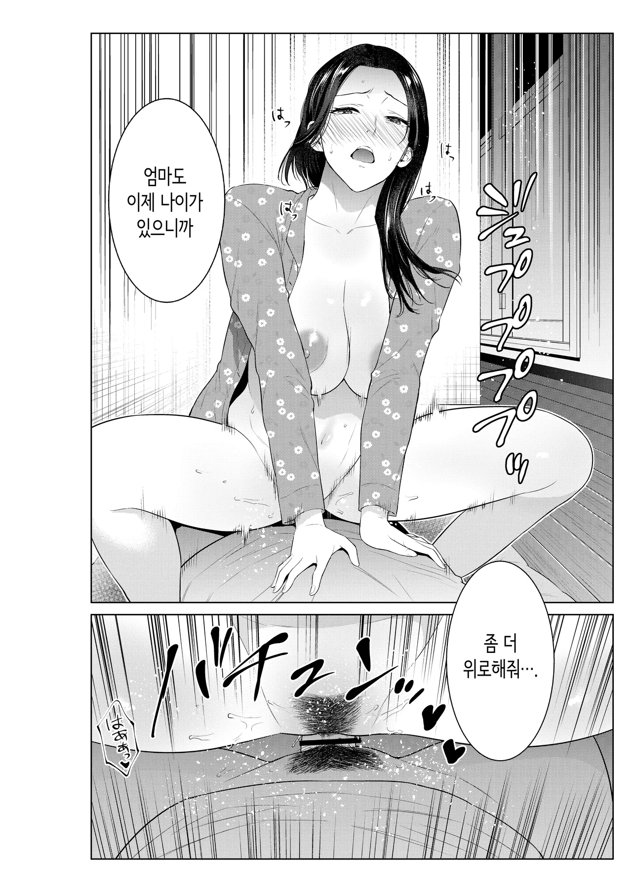 [Natsu no Oyatsu] 도시락 가게의 엄마 [Korean] numero di immagine  35