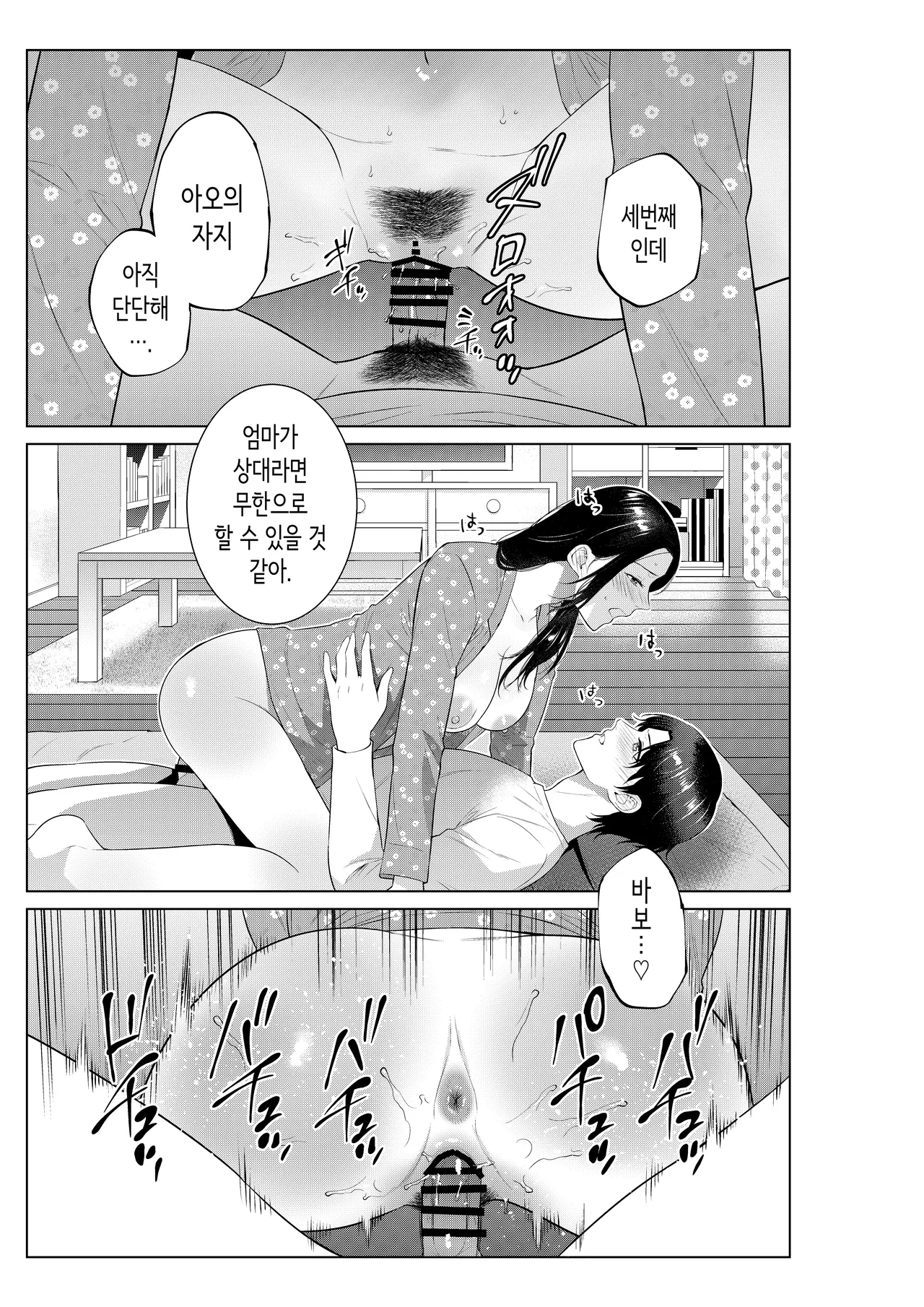 [Natsu no Oyatsu] 도시락 가게의 엄마 [Korean] numero di immagine  36