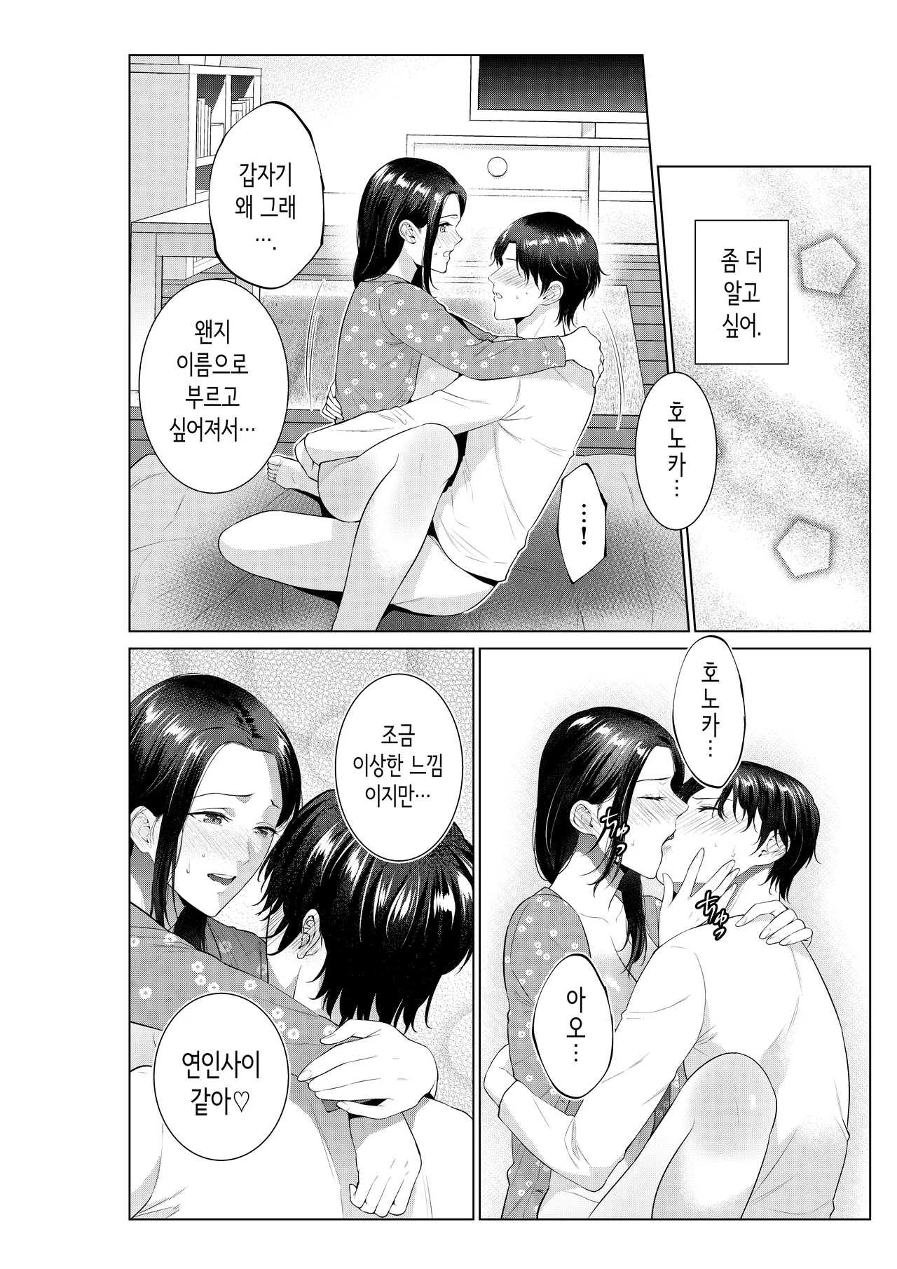 [Natsu no Oyatsu] 도시락 가게의 엄마 [Korean] numero di immagine  41