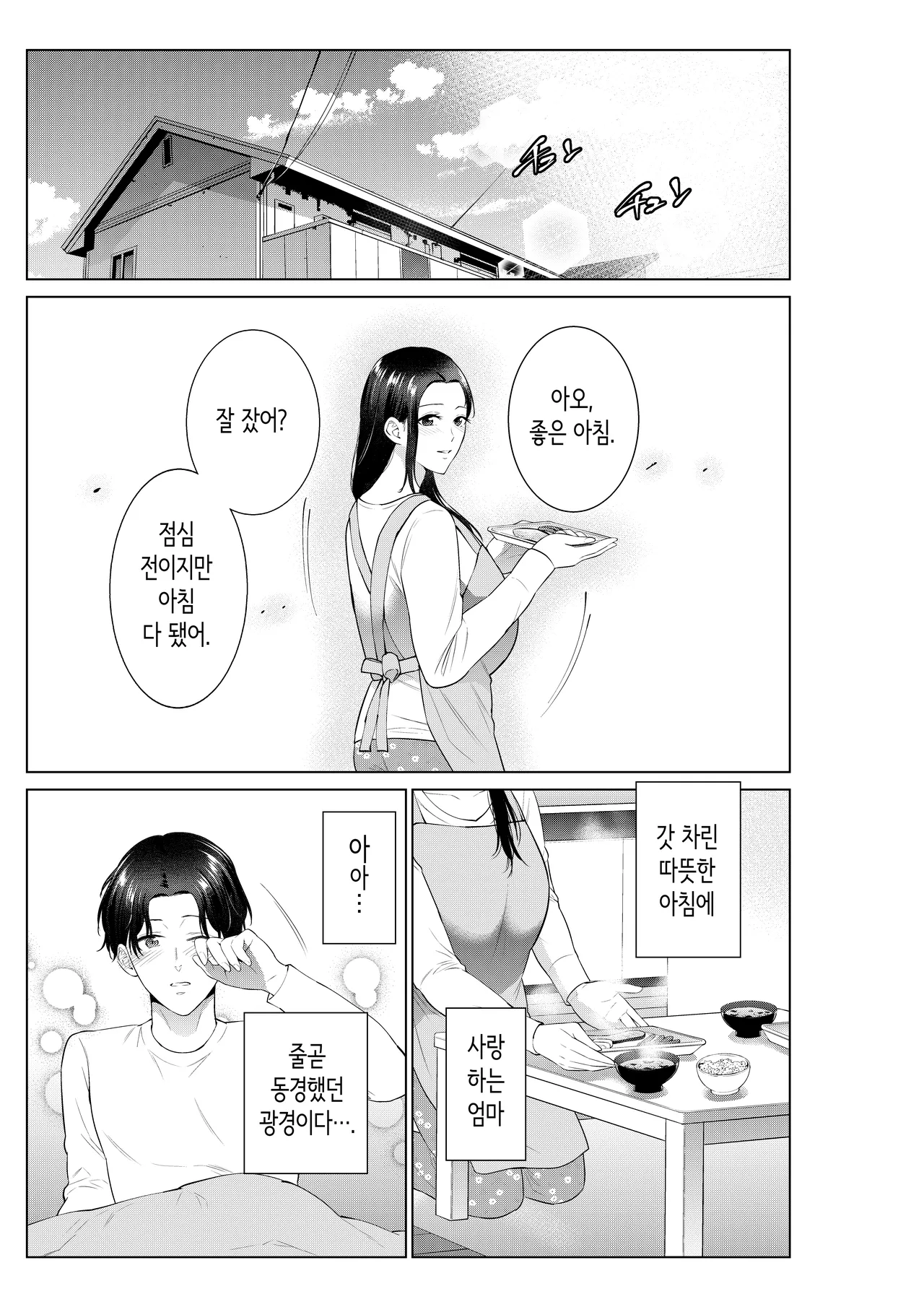 [Natsu no Oyatsu] 도시락 가게의 엄마 [Korean] numero di immagine  48