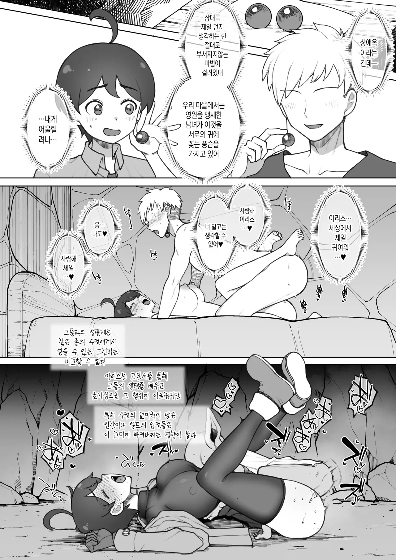 [terasu mc] 대마법사인 내가 고블린으로 자위하는 바람에 [Korean] numero di immagine  5