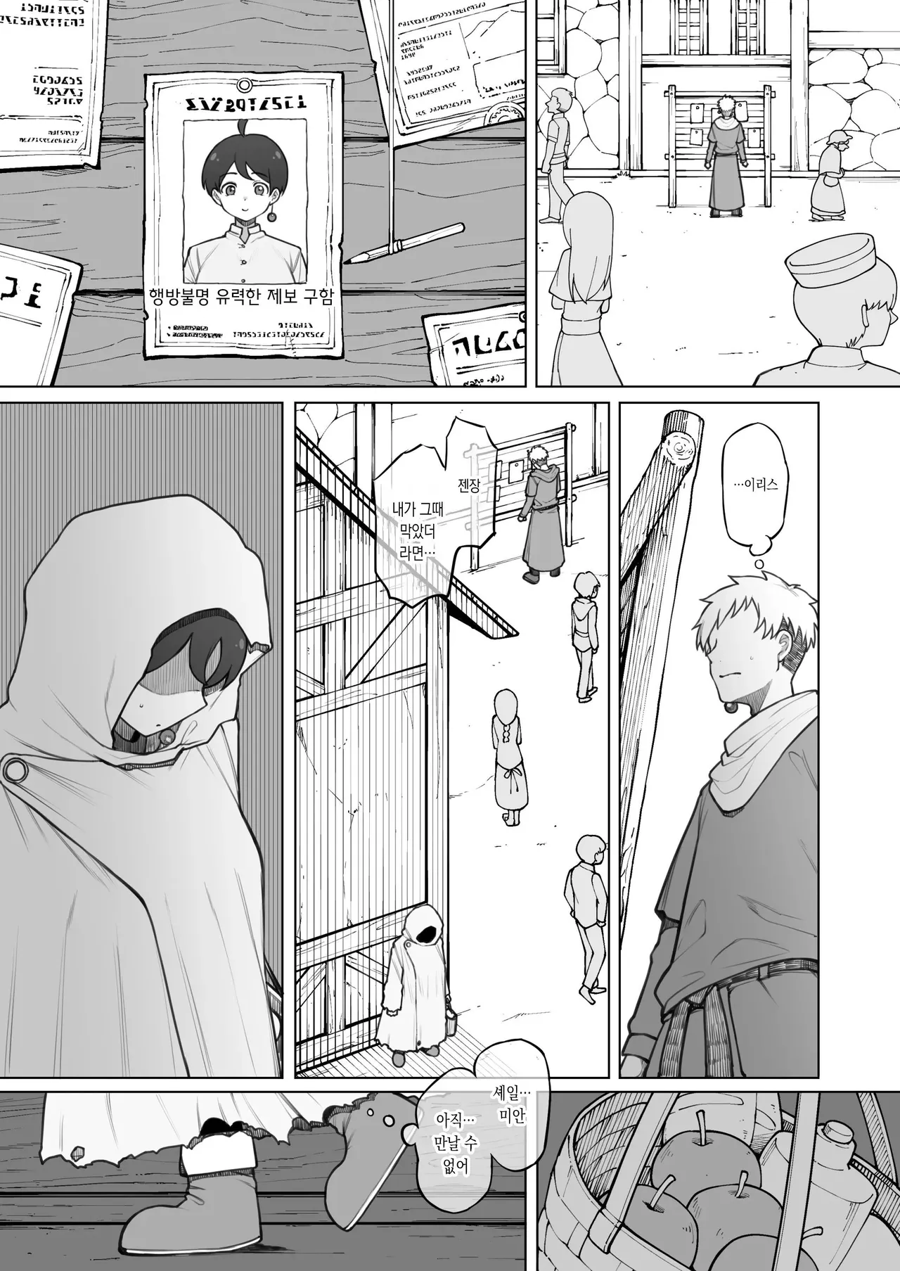 [terasu mc] 대마법사인 내가 고블린으로 자위하는 바람에 [Korean] numero di immagine  10