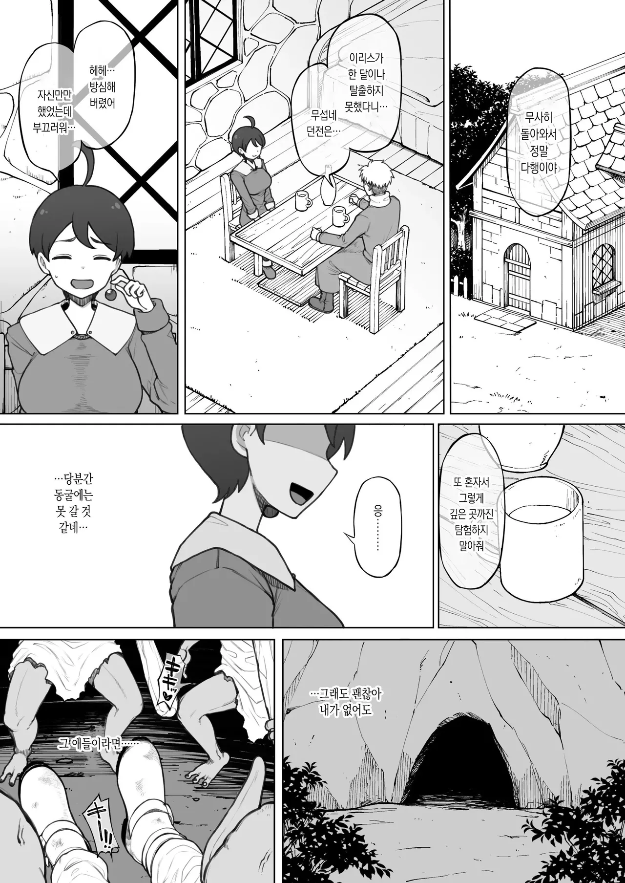 [terasu mc] 대마법사인 내가 고블린으로 자위하는 바람에 [Korean] numero di immagine  14