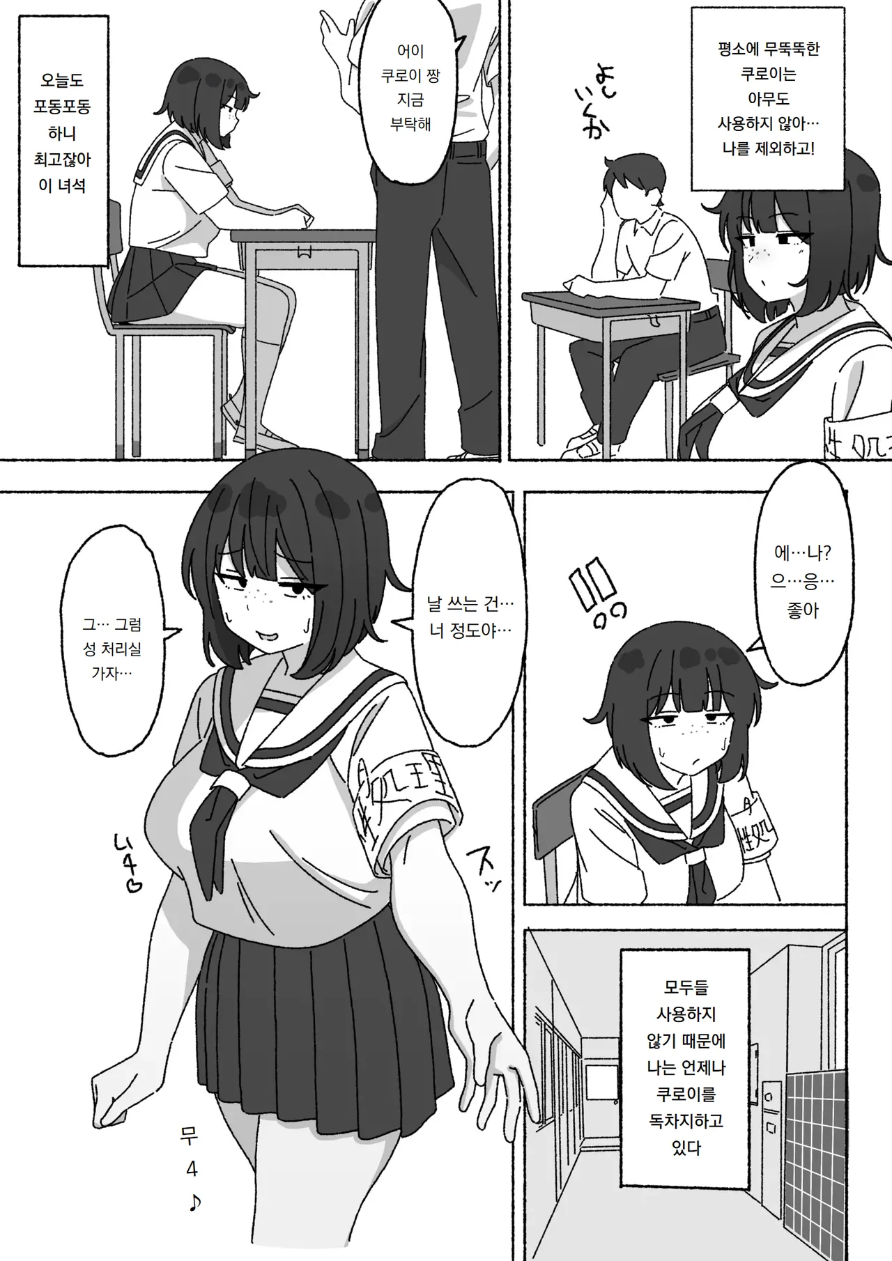 [elel] Funinki Seishori Touban Kuroi-chan Tsukatte Iru no wa Class de Ore dake | 인기없는 성처리 당번 쿠로이 짱 반에서 쓰는 건 나 혼자 [Korean] [도레솔] 图片编号 4