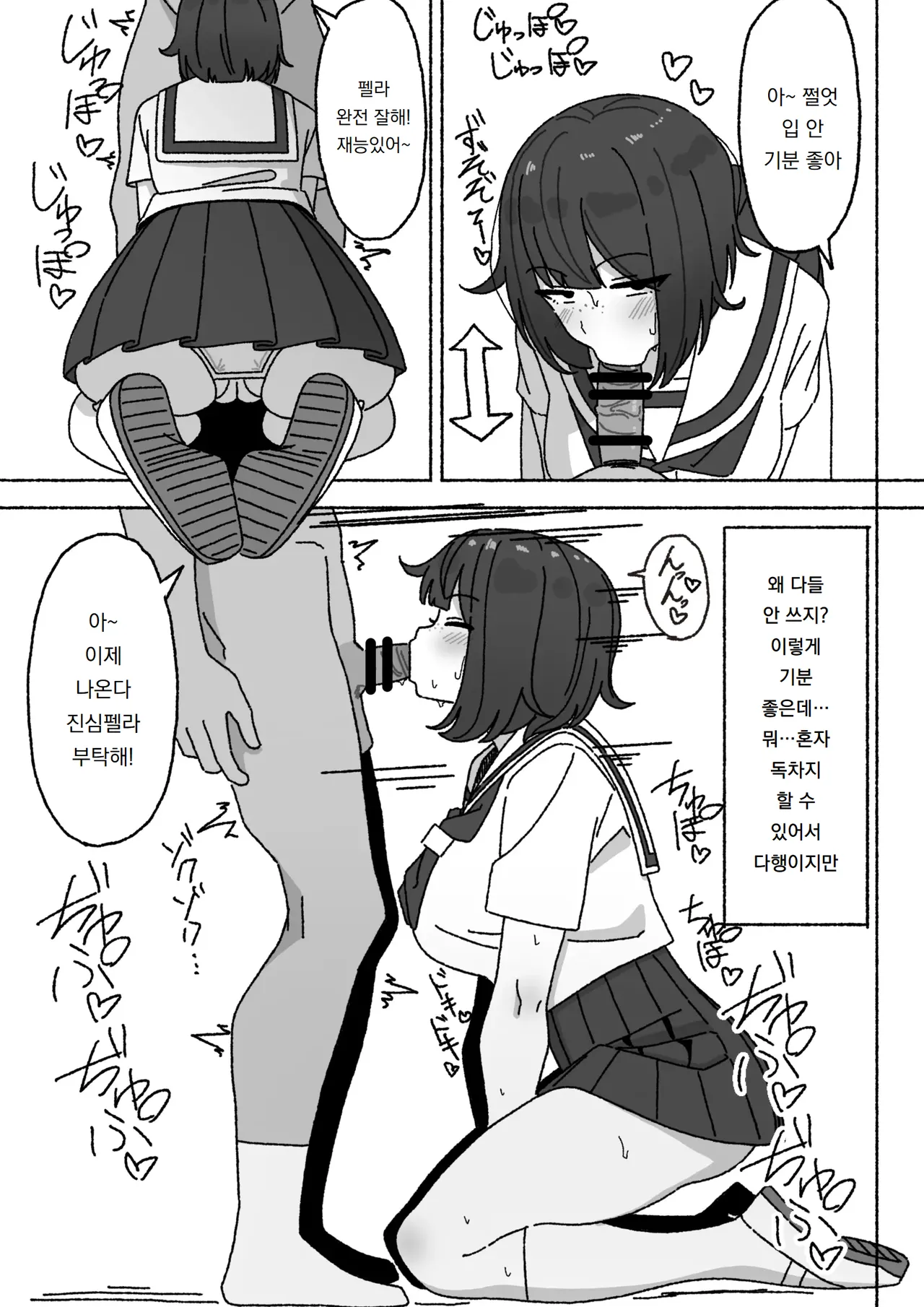 [elel] Funinki Seishori Touban Kuroi-chan Tsukatte Iru no wa Class de Ore dake | 인기없는 성처리 당번 쿠로이 짱 반에서 쓰는 건 나 혼자 [Korean] [도레솔] 图片编号 6