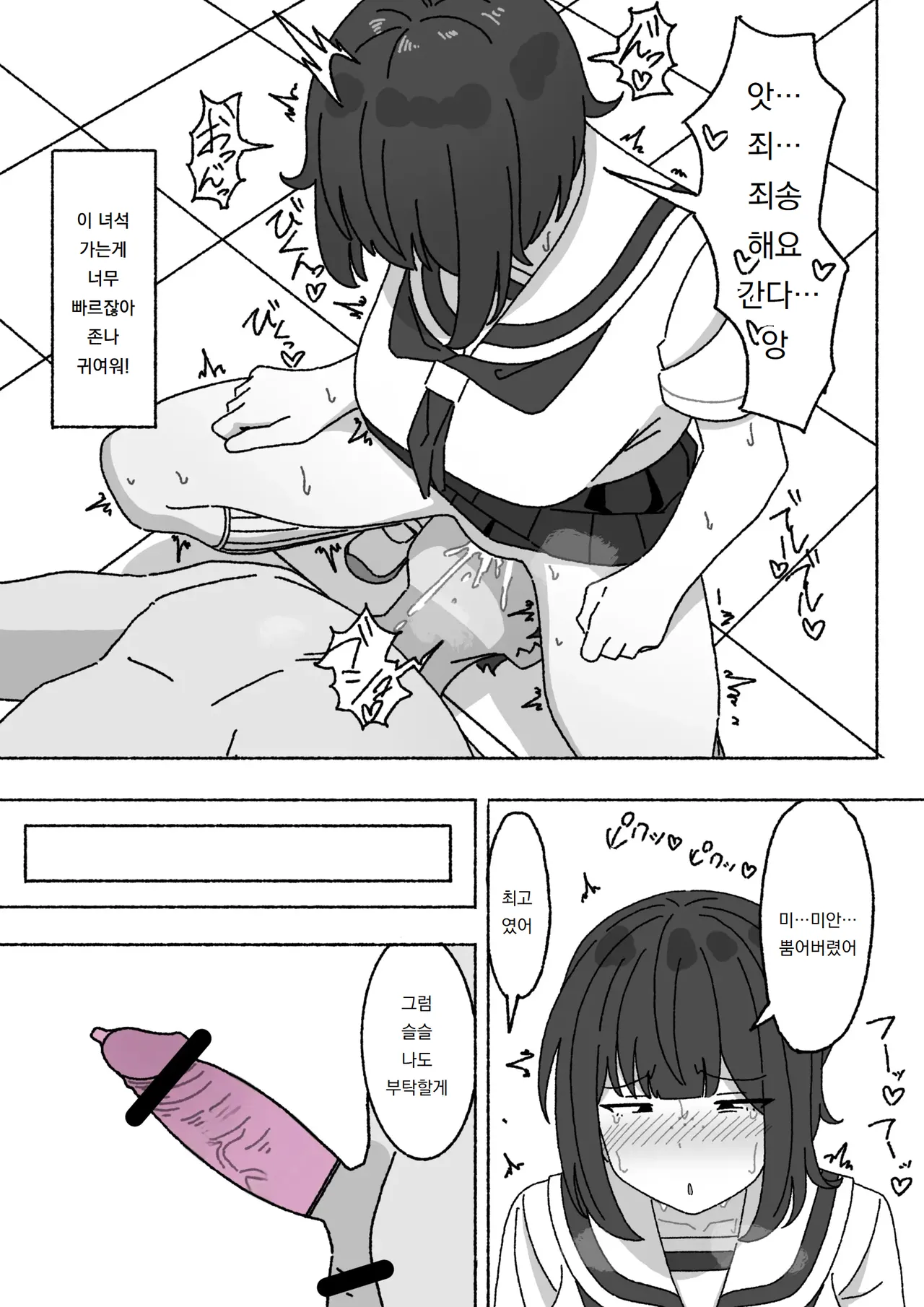 [elel] Funinki Seishori Touban Kuroi-chan Tsukatte Iru no wa Class de Ore dake | 인기없는 성처리 당번 쿠로이 짱 반에서 쓰는 건 나 혼자 [Korean] [도레솔] 图片编号 12