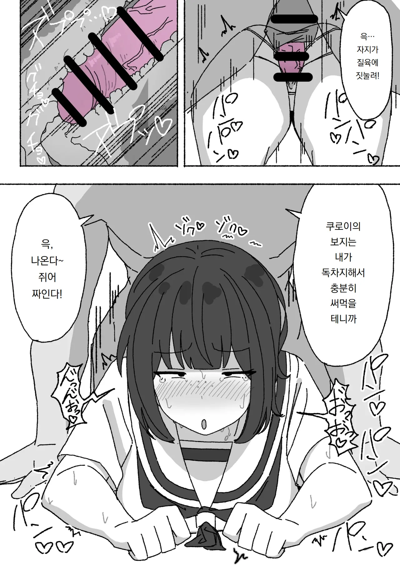 [elel] Funinki Seishori Touban Kuroi-chan Tsukatte Iru no wa Class de Ore dake | 인기없는 성처리 당번 쿠로이 짱 반에서 쓰는 건 나 혼자 [Korean] [도레솔] 图片编号 15