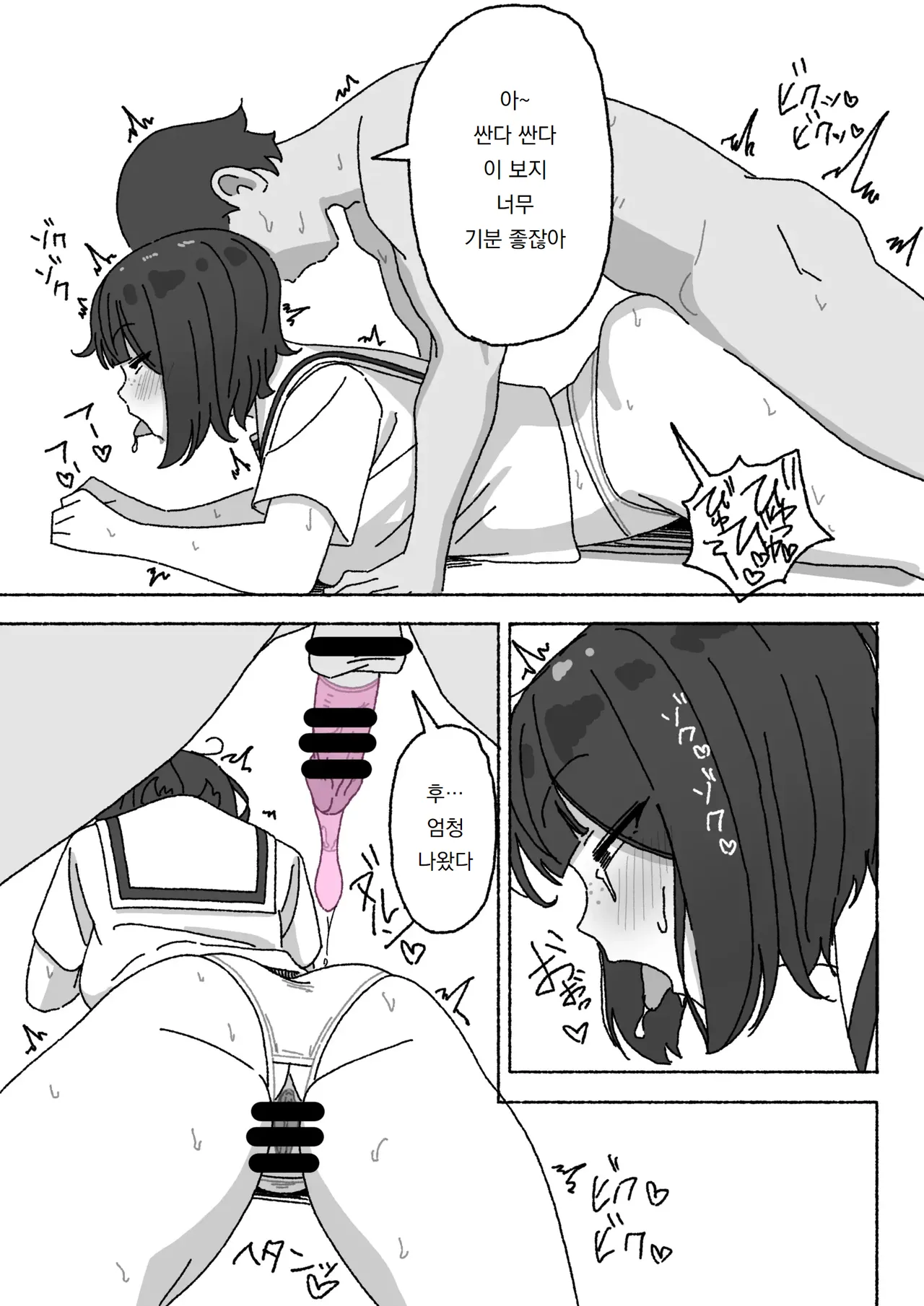 [elel] Funinki Seishori Touban Kuroi-chan Tsukatte Iru no wa Class de Ore dake | 인기없는 성처리 당번 쿠로이 짱 반에서 쓰는 건 나 혼자 [Korean] [도레솔] 图片编号 16