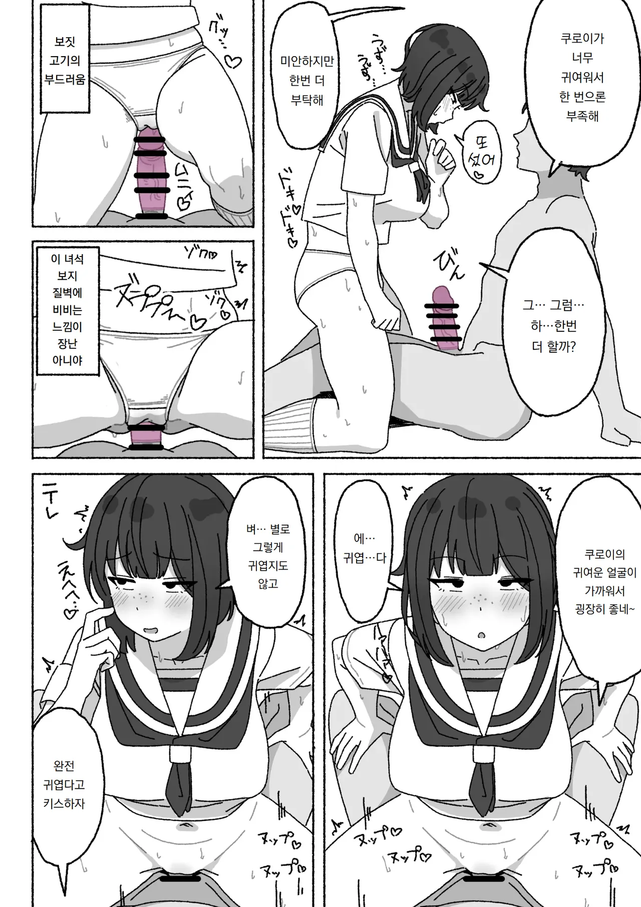 [elel] Funinki Seishori Touban Kuroi-chan Tsukatte Iru no wa Class de Ore dake | 인기없는 성처리 당번 쿠로이 짱 반에서 쓰는 건 나 혼자 [Korean] [도레솔] 图片编号 17