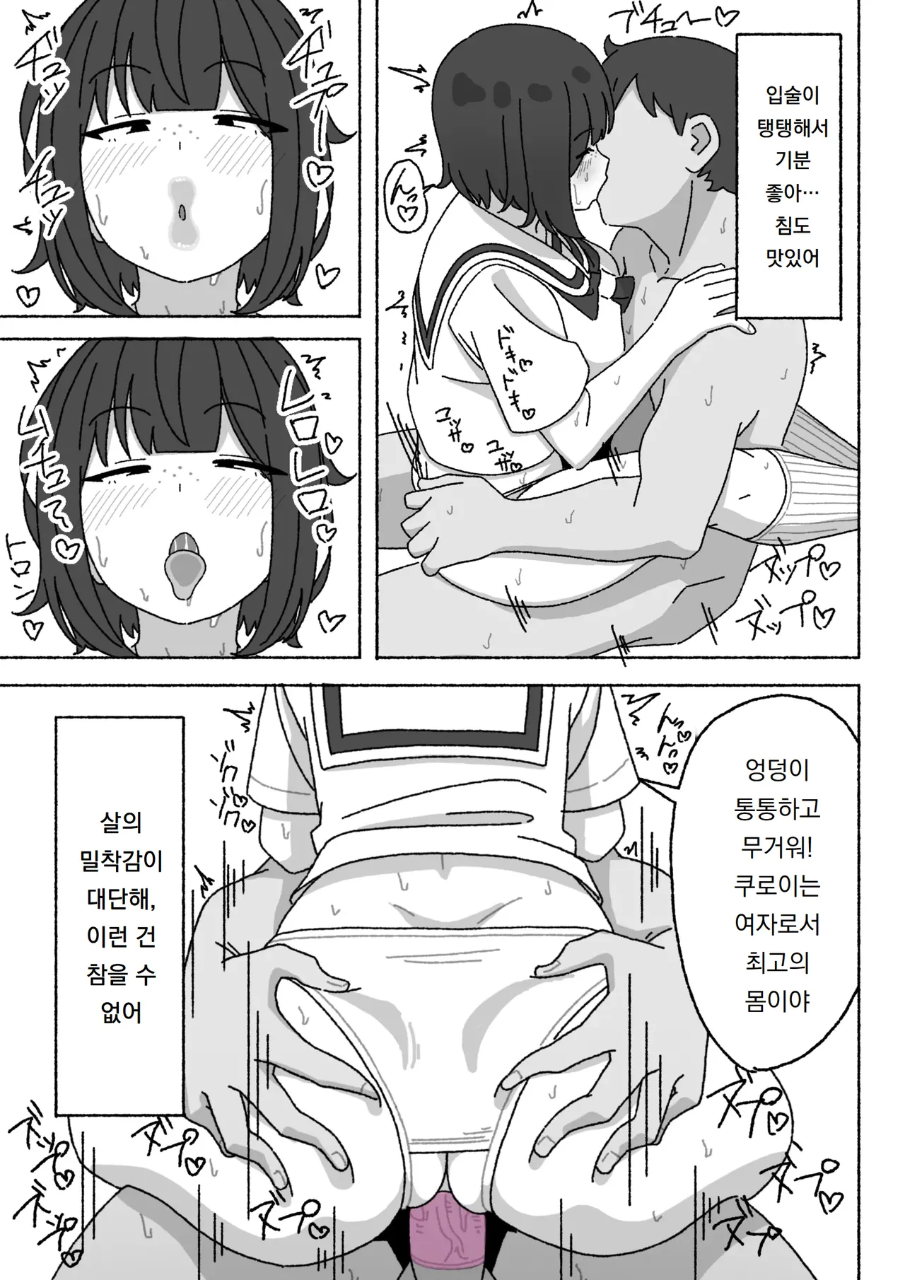 [elel] Funinki Seishori Touban Kuroi-chan Tsukatte Iru no wa Class de Ore dake | 인기없는 성처리 당번 쿠로이 짱 반에서 쓰는 건 나 혼자 [Korean] [도레솔] 图片编号 18