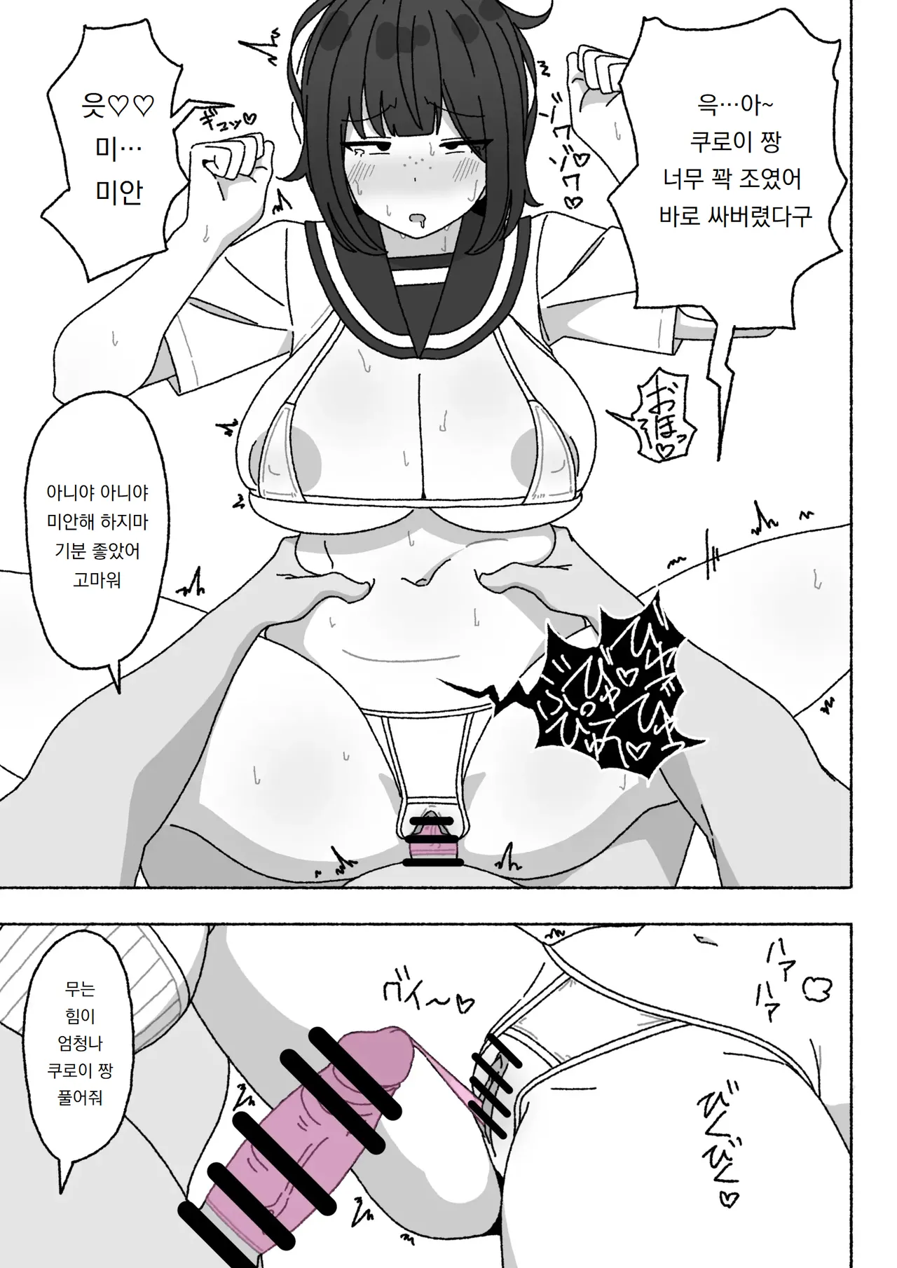 [elel] Funinki Seishori Touban Kuroi-chan Tsukatte Iru no wa Class de Ore dake | 인기없는 성처리 당번 쿠로이 짱 반에서 쓰는 건 나 혼자 [Korean] [도레솔] 图片编号 24