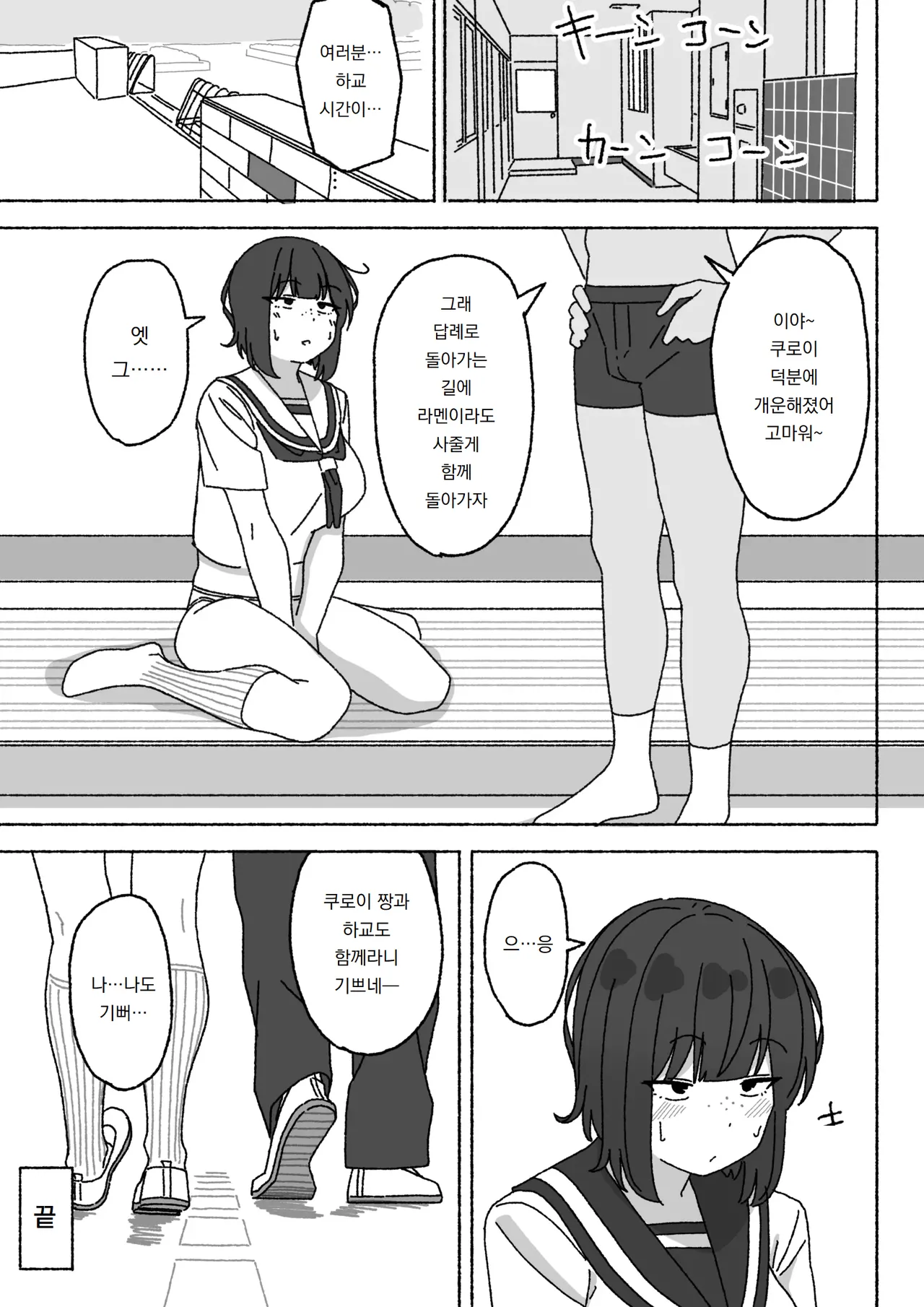 [elel] Funinki Seishori Touban Kuroi-chan Tsukatte Iru no wa Class de Ore dake | 인기없는 성처리 당번 쿠로이 짱 반에서 쓰는 건 나 혼자 [Korean] [도레솔] 图片编号 30