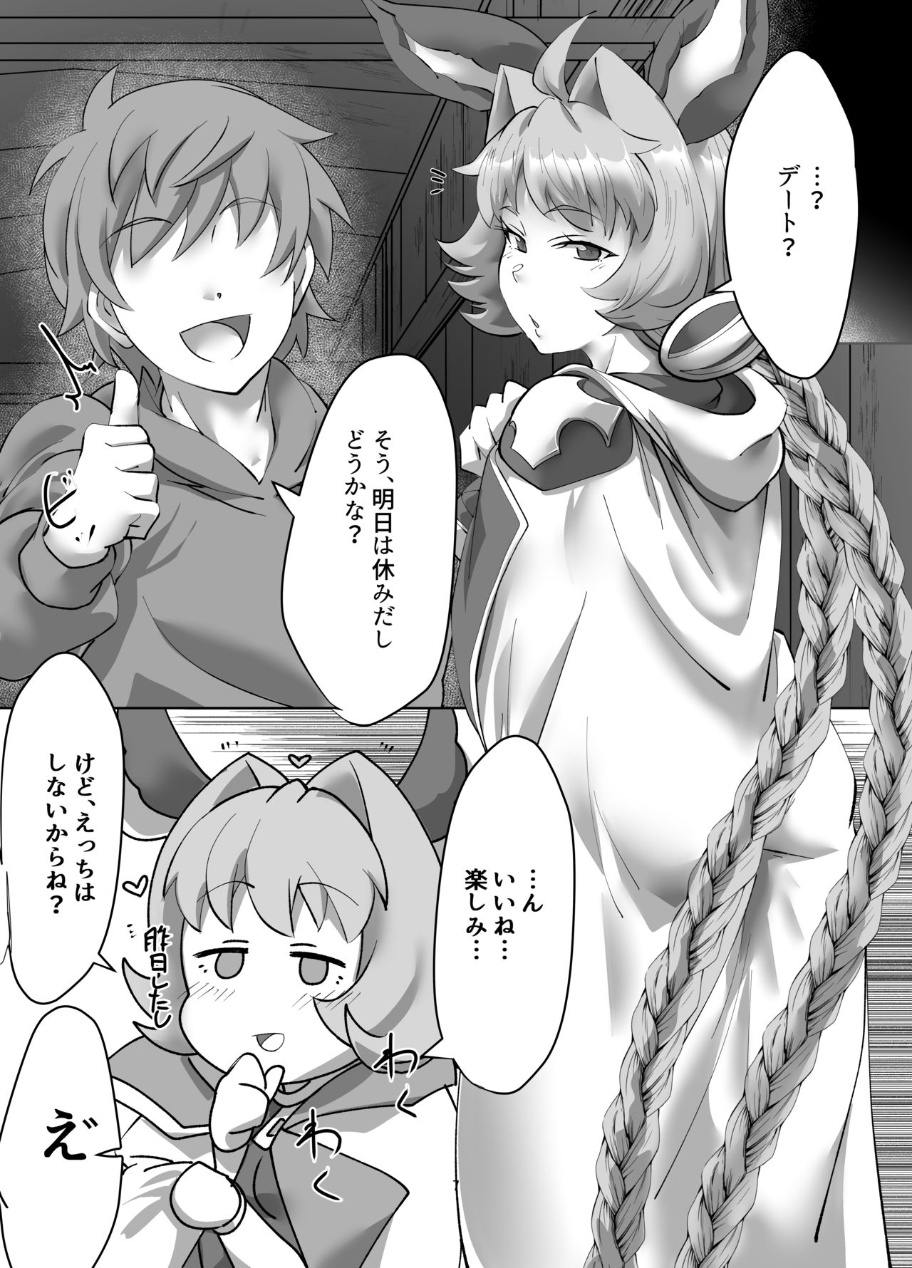 (C96) [Mori no Michi (Mori Sinrisk)] Juttenshuu no Esser-san wa Kotowaranai. (Granblue Fantasy) изображение № 6