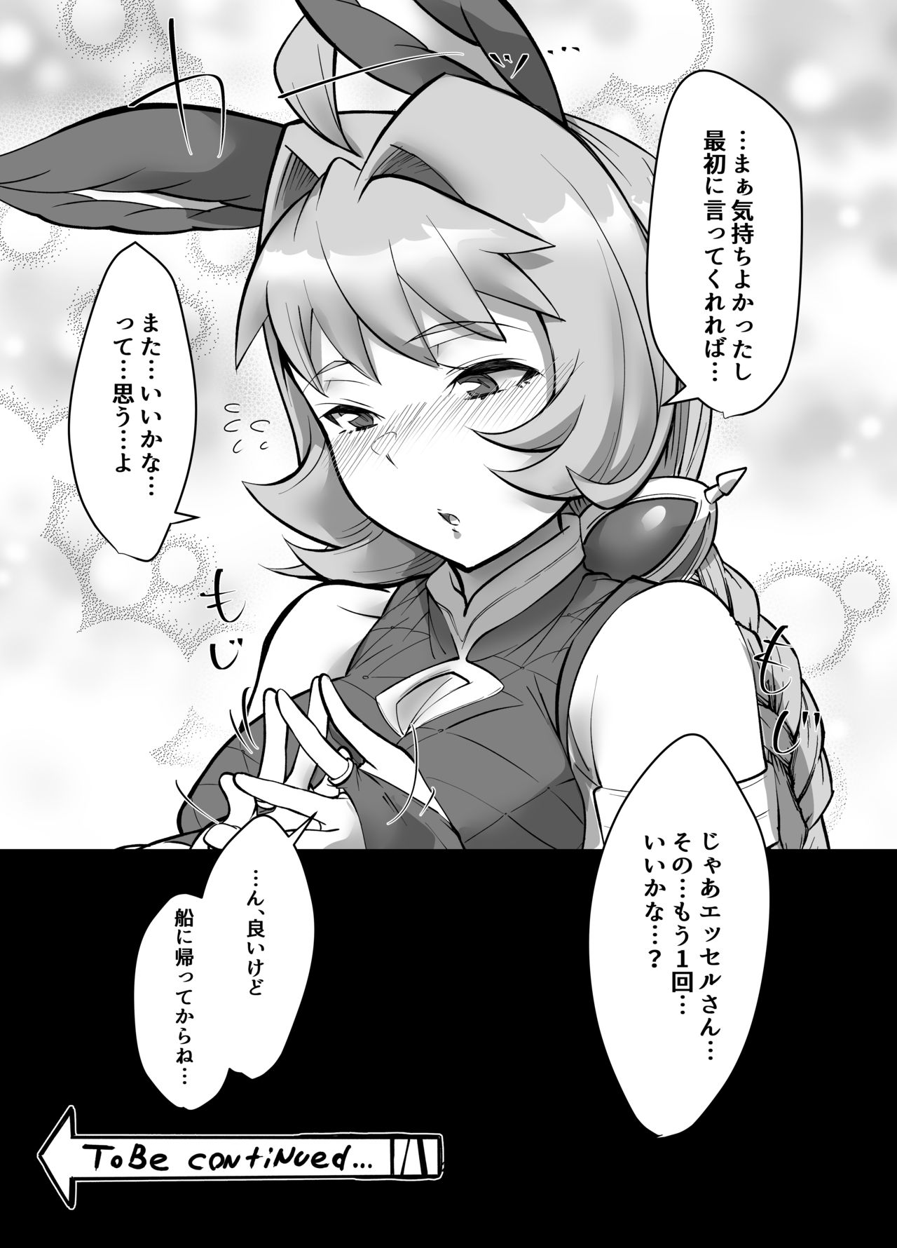 (C96) [Mori no Michi (Mori Sinrisk)] Juttenshuu no Esser-san wa Kotowaranai. (Granblue Fantasy) изображение № 25