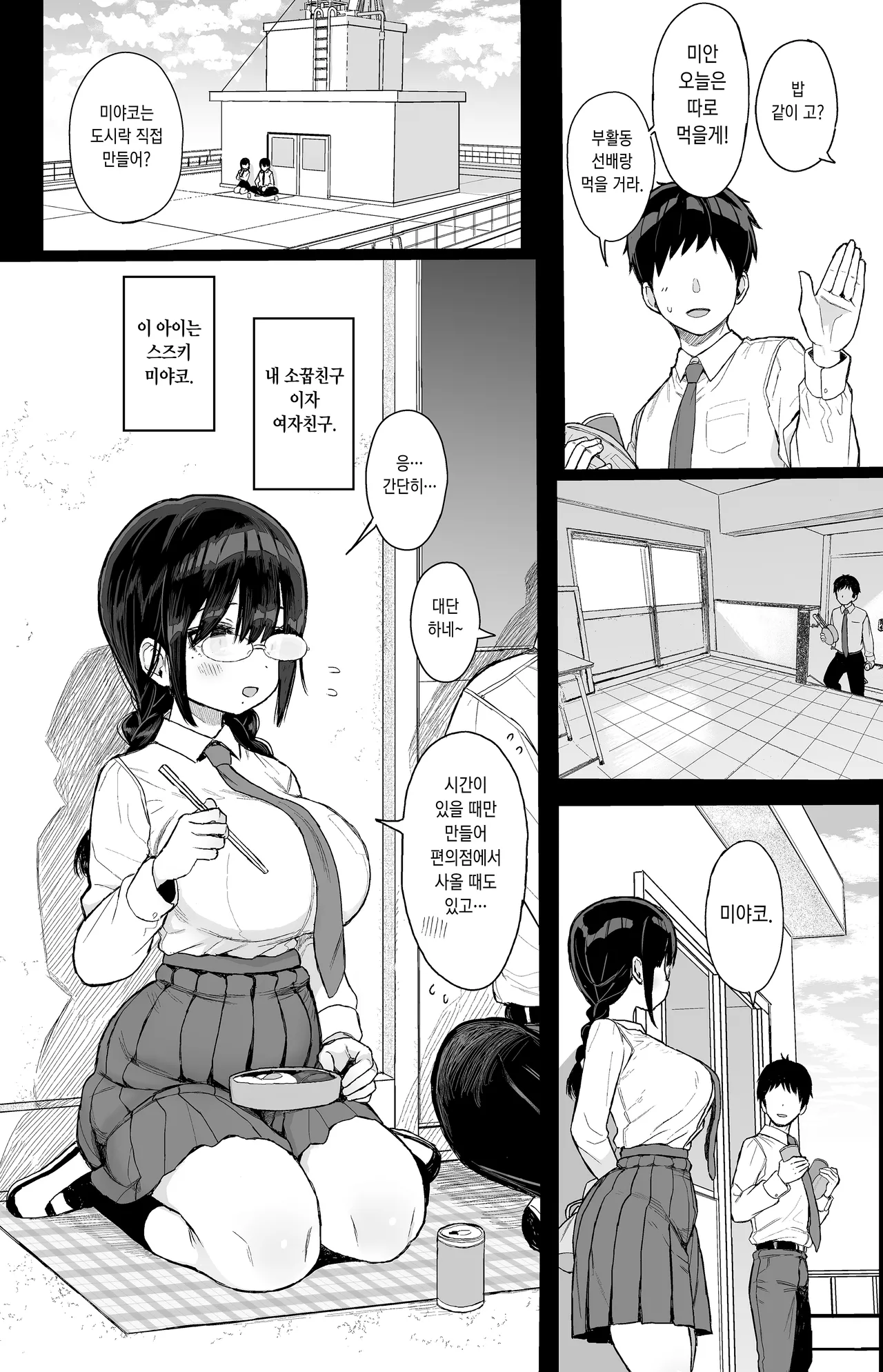 [micro page (Kuromotokun)] Hikaeme Kanojo wa Kobamenai | 소극적인 여친은 거절을 못한다 [Korean] [Digital] [Decensored] 이미지 번호 4