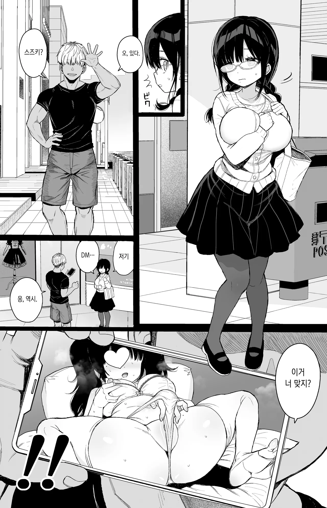 [micro page (Kuromotokun)] Hikaeme Kanojo wa Kobamenai | 소극적인 여친은 거절을 못한다 [Korean] [Digital] [Decensored] 이미지 번호 8