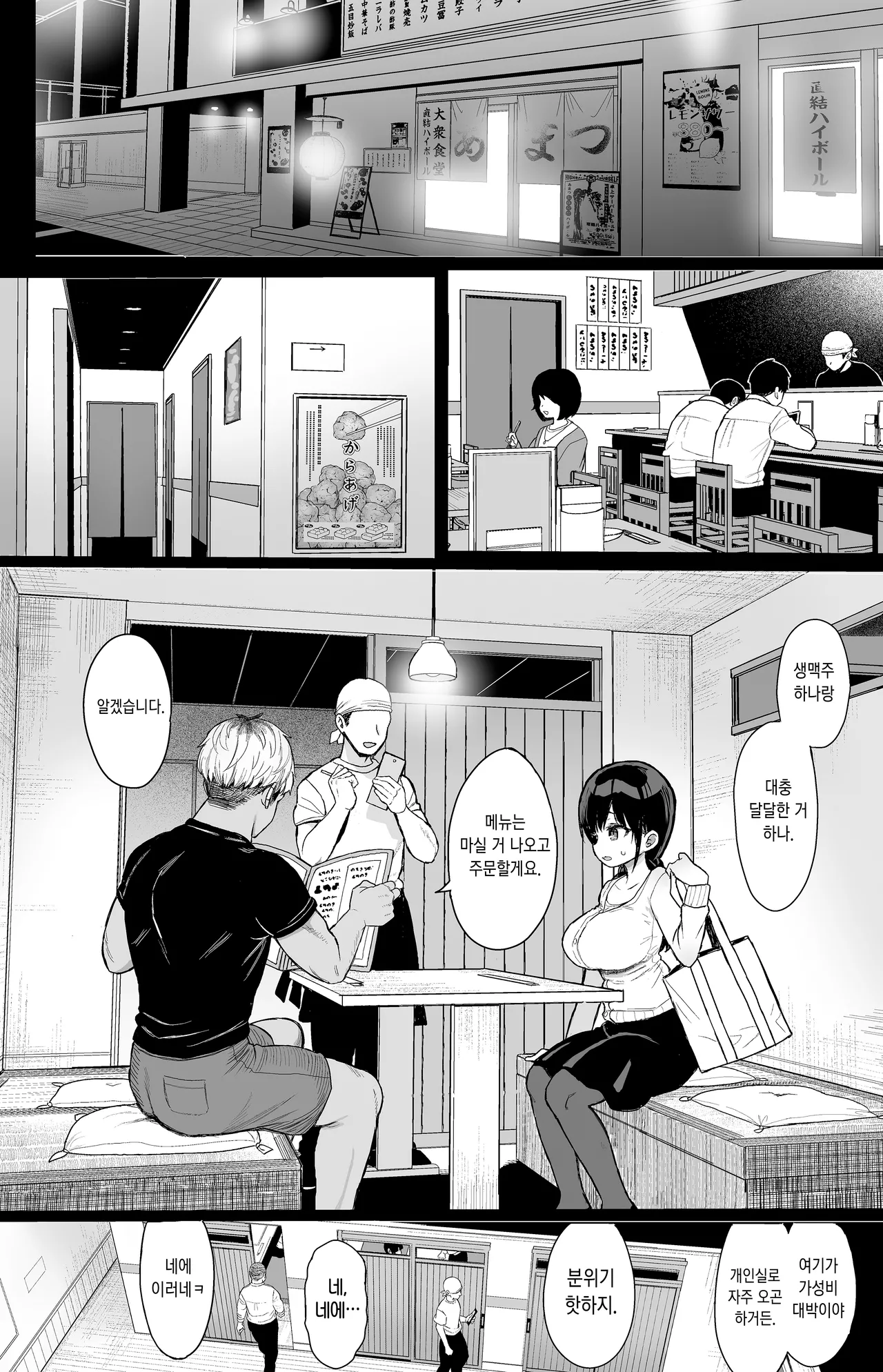 [micro page (Kuromotokun)] Hikaeme Kanojo wa Kobamenai | 소극적인 여친은 거절을 못한다 [Korean] [Digital] [Decensored] 이미지 번호 11