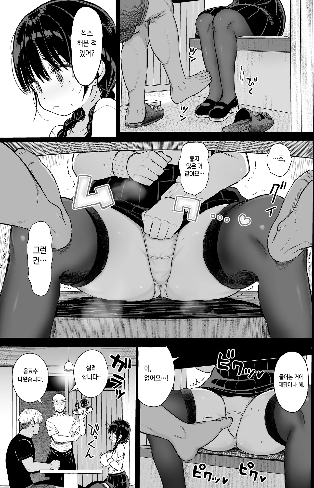 [micro page (Kuromotokun)] Hikaeme Kanojo wa Kobamenai | 소극적인 여친은 거절을 못한다 [Korean] [Digital] [Decensored] 이미지 번호 12