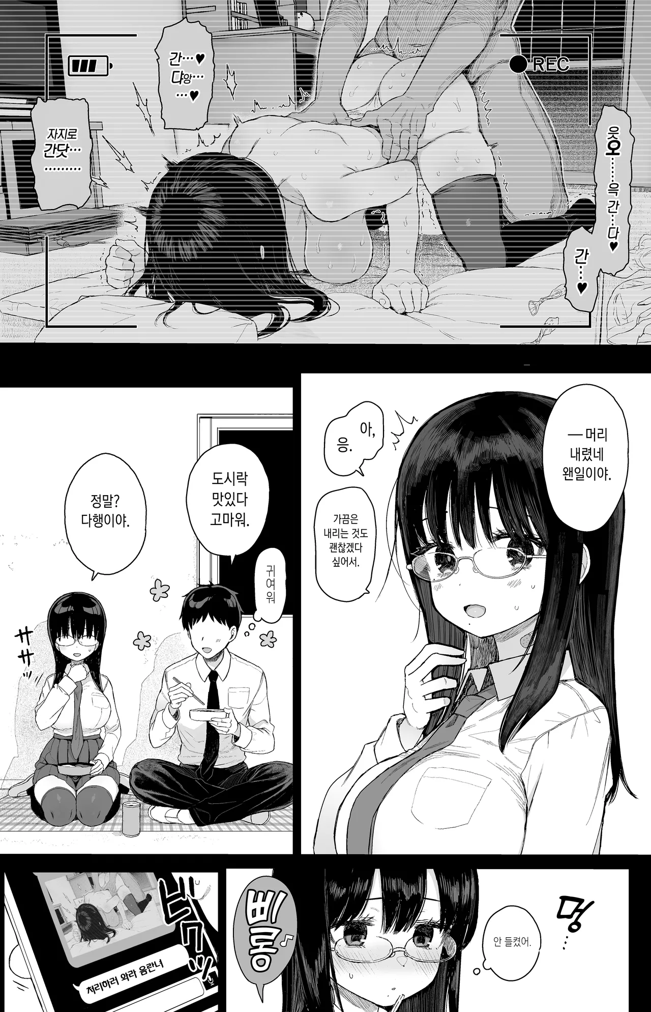 [micro page (Kuromotokun)] Hikaeme Kanojo wa Kobamenai | 소극적인 여친은 거절을 못한다 [Korean] [Digital] [Decensored] 이미지 번호 29