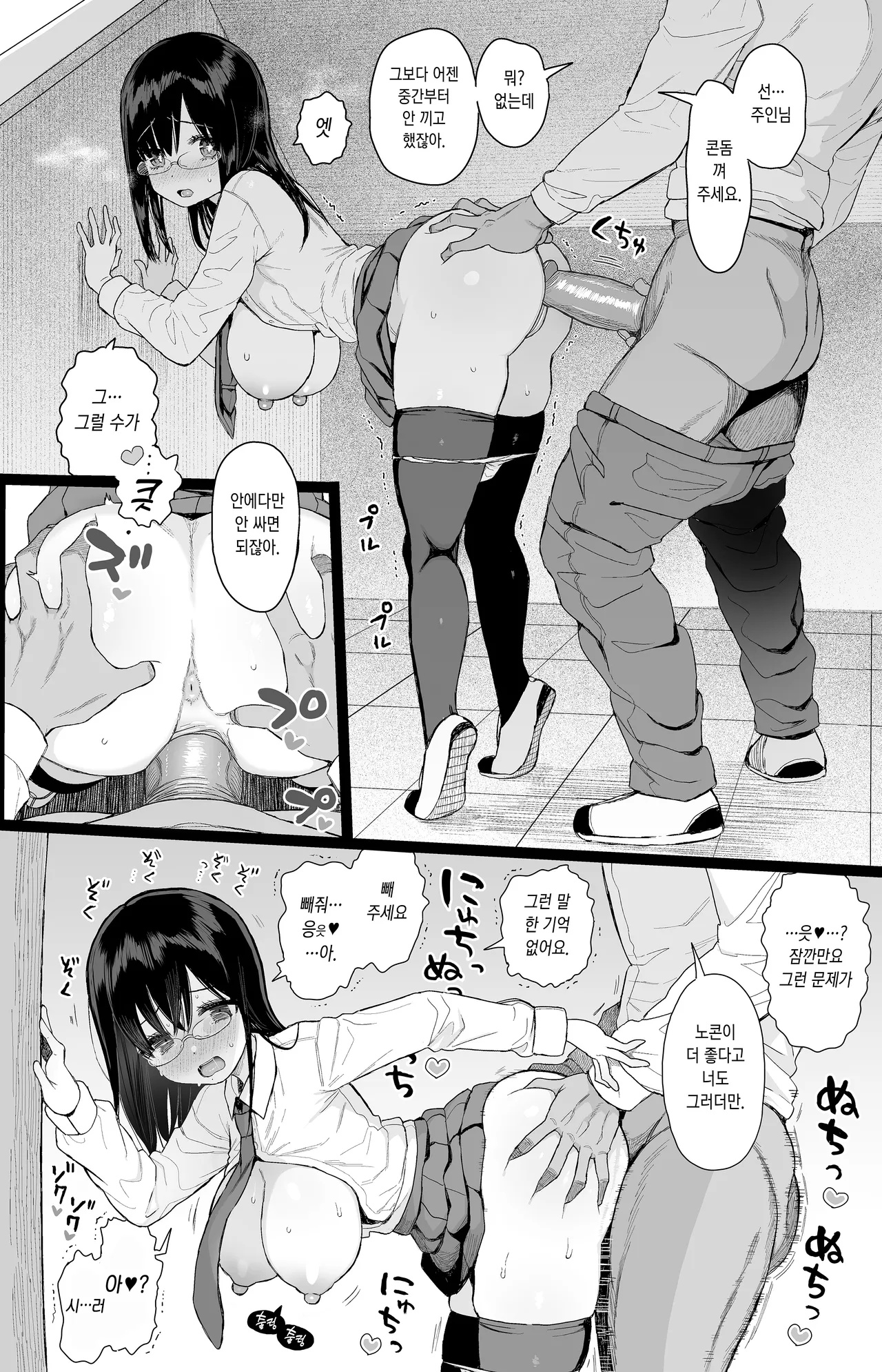 [micro page (Kuromotokun)] Hikaeme Kanojo wa Kobamenai | 소극적인 여친은 거절을 못한다 [Korean] [Digital] [Decensored] 이미지 번호 31