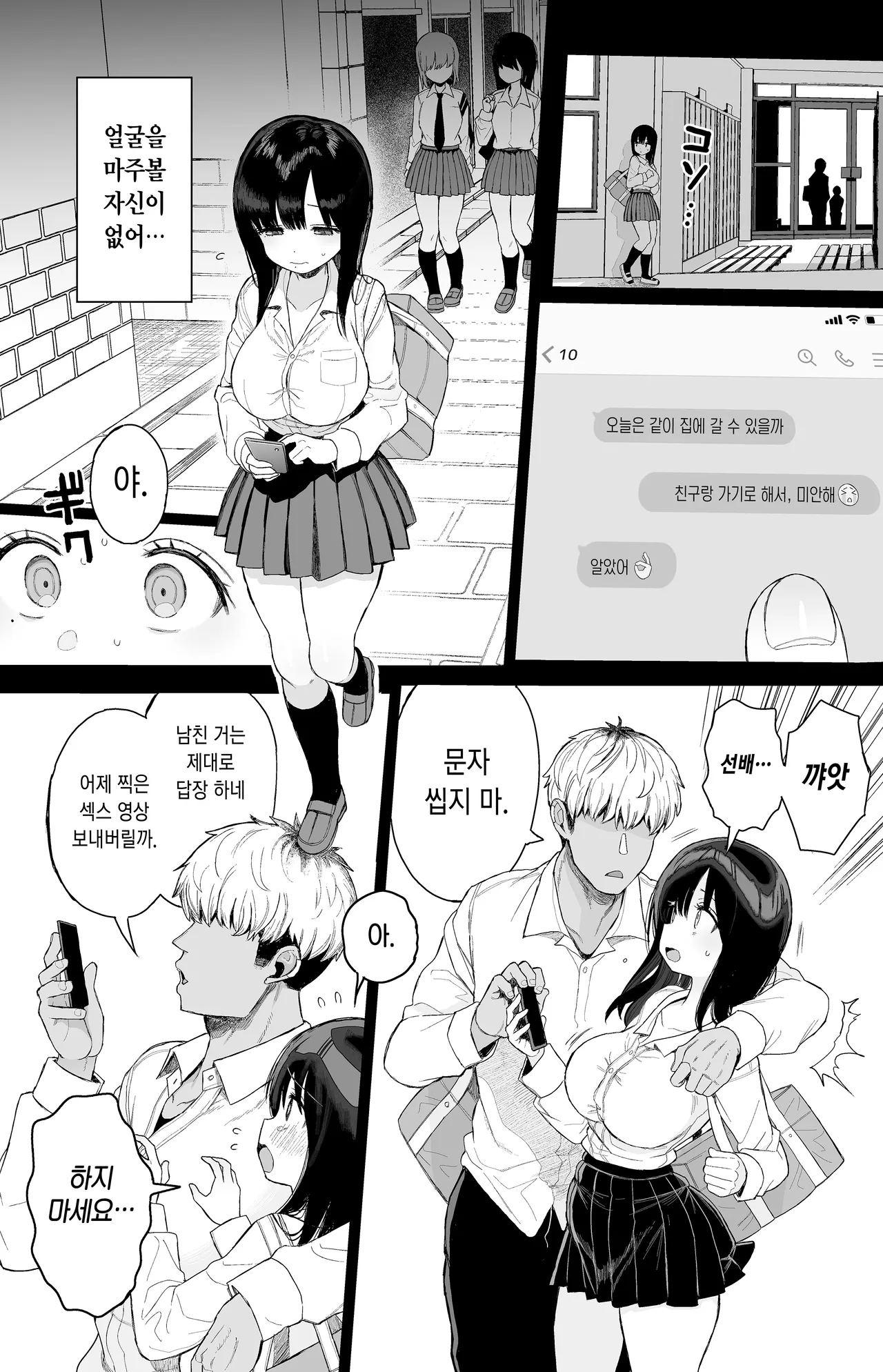 [micro page (Kuromotokun)] Hikaeme Kanojo wa Kobamenai | 소극적인 여친은 거절을 못한다 [Korean] [Digital] [Decensored] 이미지 번호 58