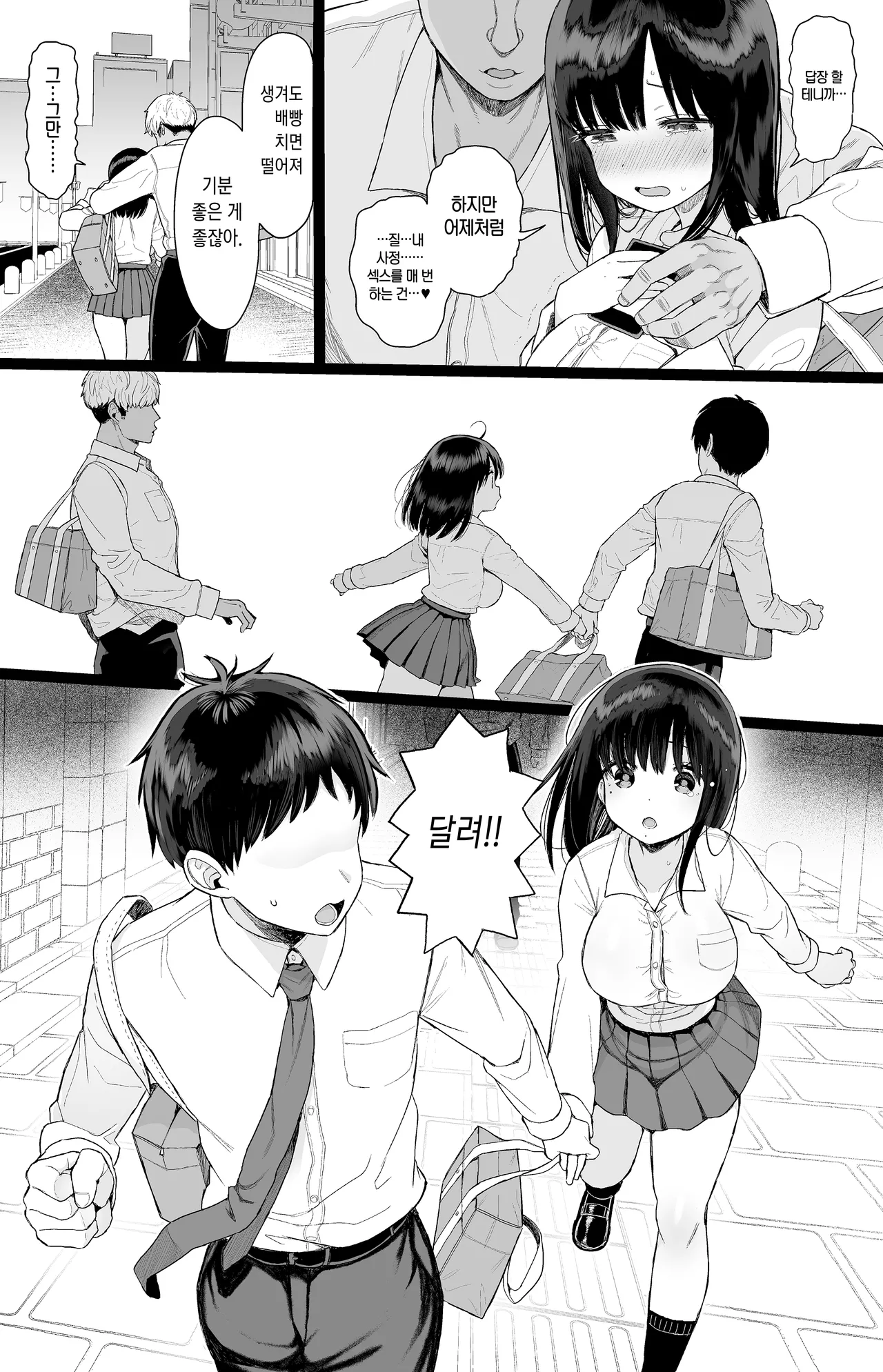 [micro page (Kuromotokun)] Hikaeme Kanojo wa Kobamenai | 소극적인 여친은 거절을 못한다 [Korean] [Digital] [Decensored] 이미지 번호 59