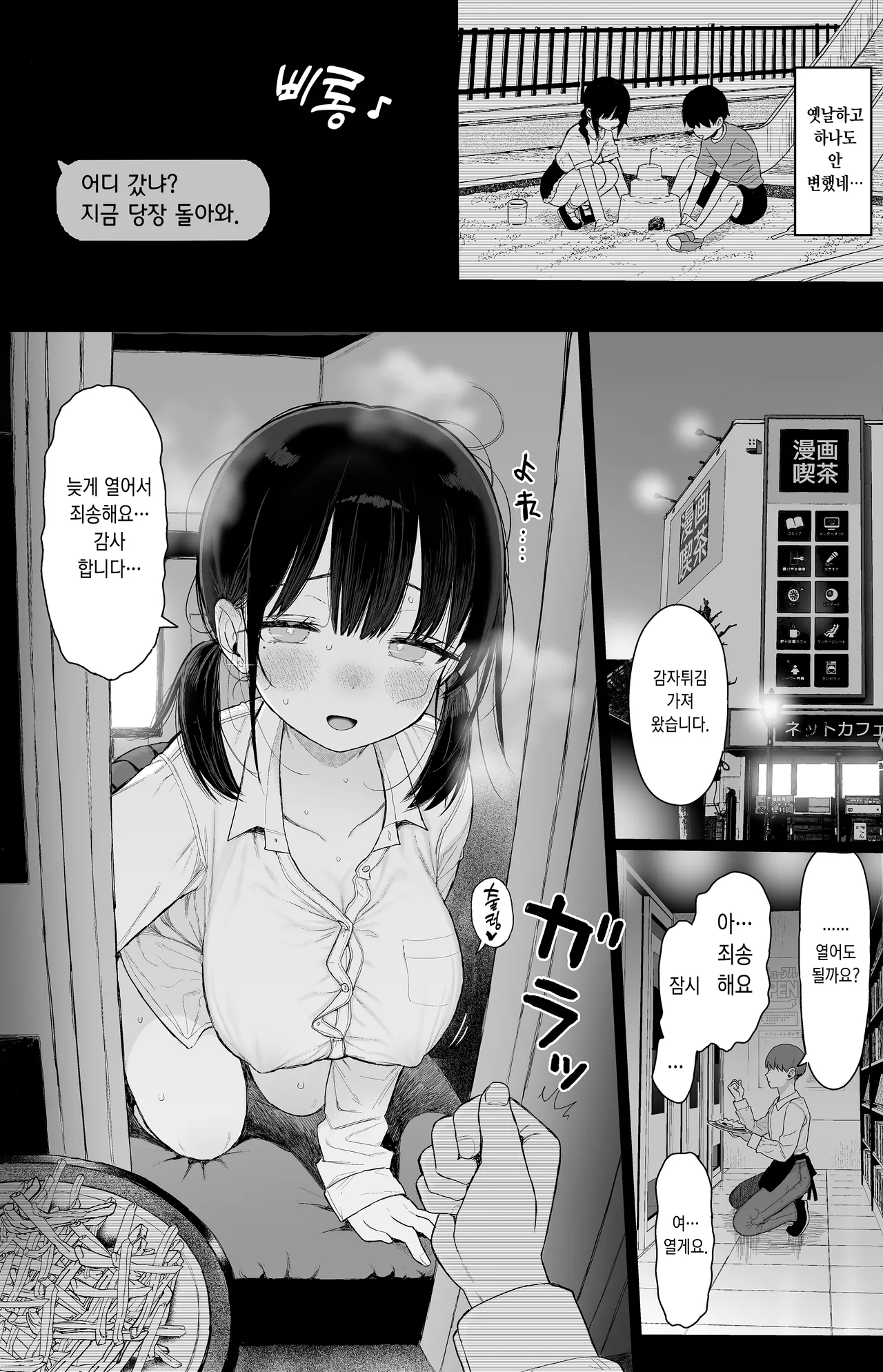 [micro page (Kuromotokun)] Hikaeme Kanojo wa Kobamenai | 소극적인 여친은 거절을 못한다 [Korean] [Digital] [Decensored] 이미지 번호 62