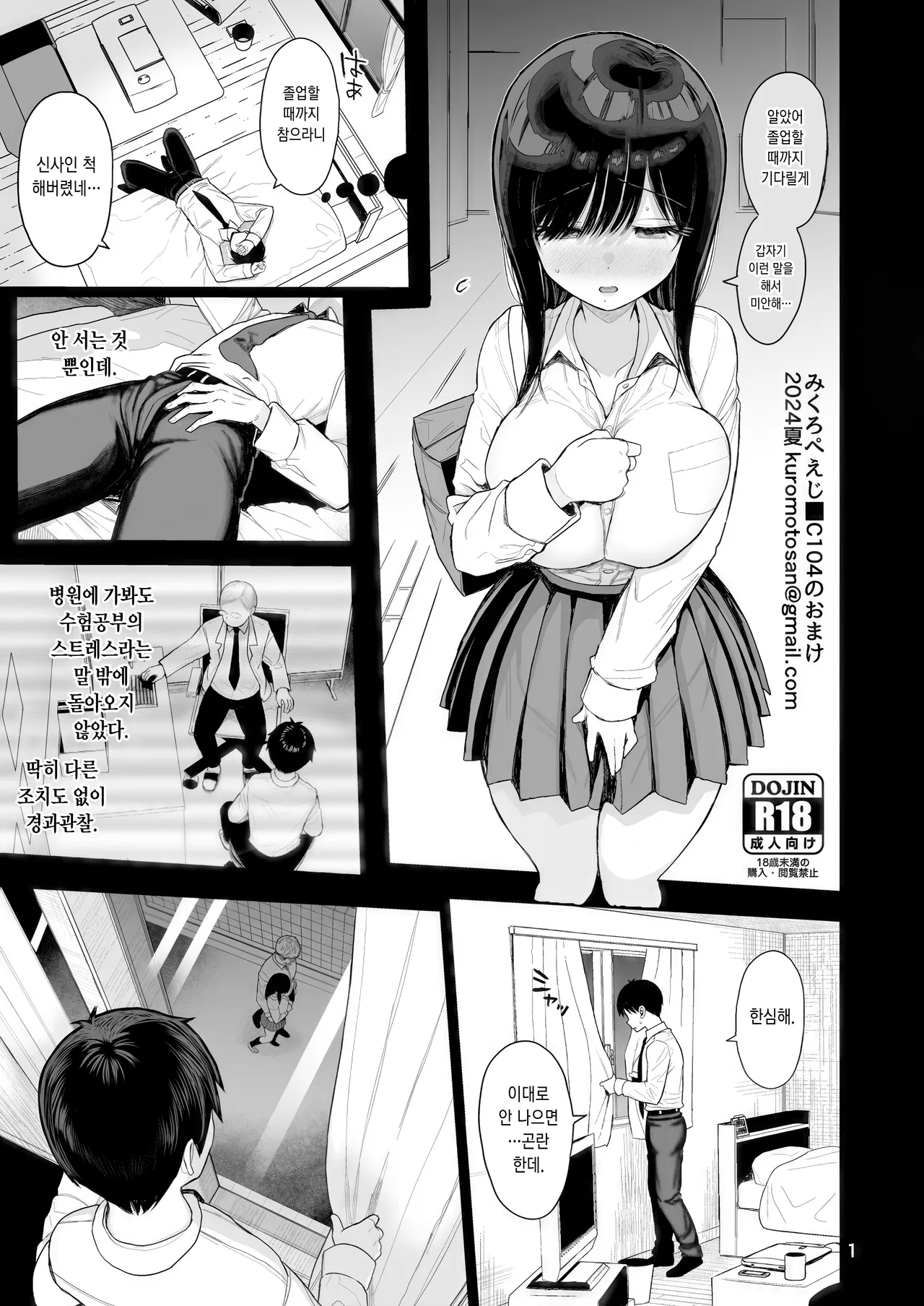 [micro page (Kuromotokun)] Hikaeme Kanojo wa Kobamenai | 소극적인 여친은 거절을 못한다 [Korean] [Digital] [Decensored] 이미지 번호 68