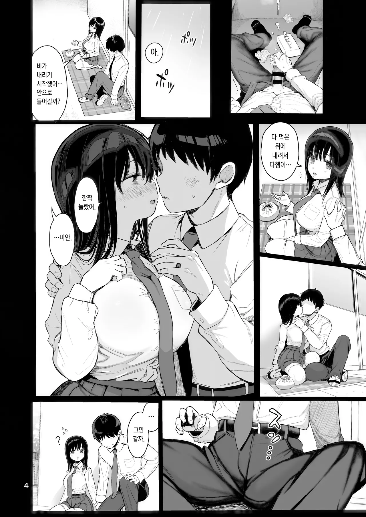 [micro page (Kuromotokun)] Hikaeme Kanojo wa Kobamenai | 소극적인 여친은 거절을 못한다 [Korean] [Digital] [Decensored] 이미지 번호 71