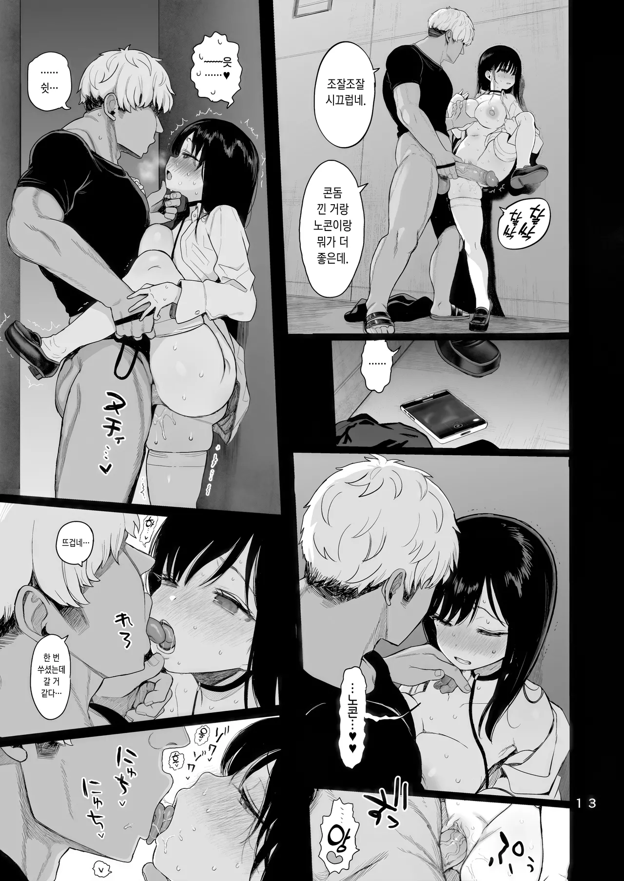 [micro page (Kuromotokun)] Hikaeme Kanojo wa Kobamenai | 소극적인 여친은 거절을 못한다 [Korean] [Digital] [Decensored] 이미지 번호 80