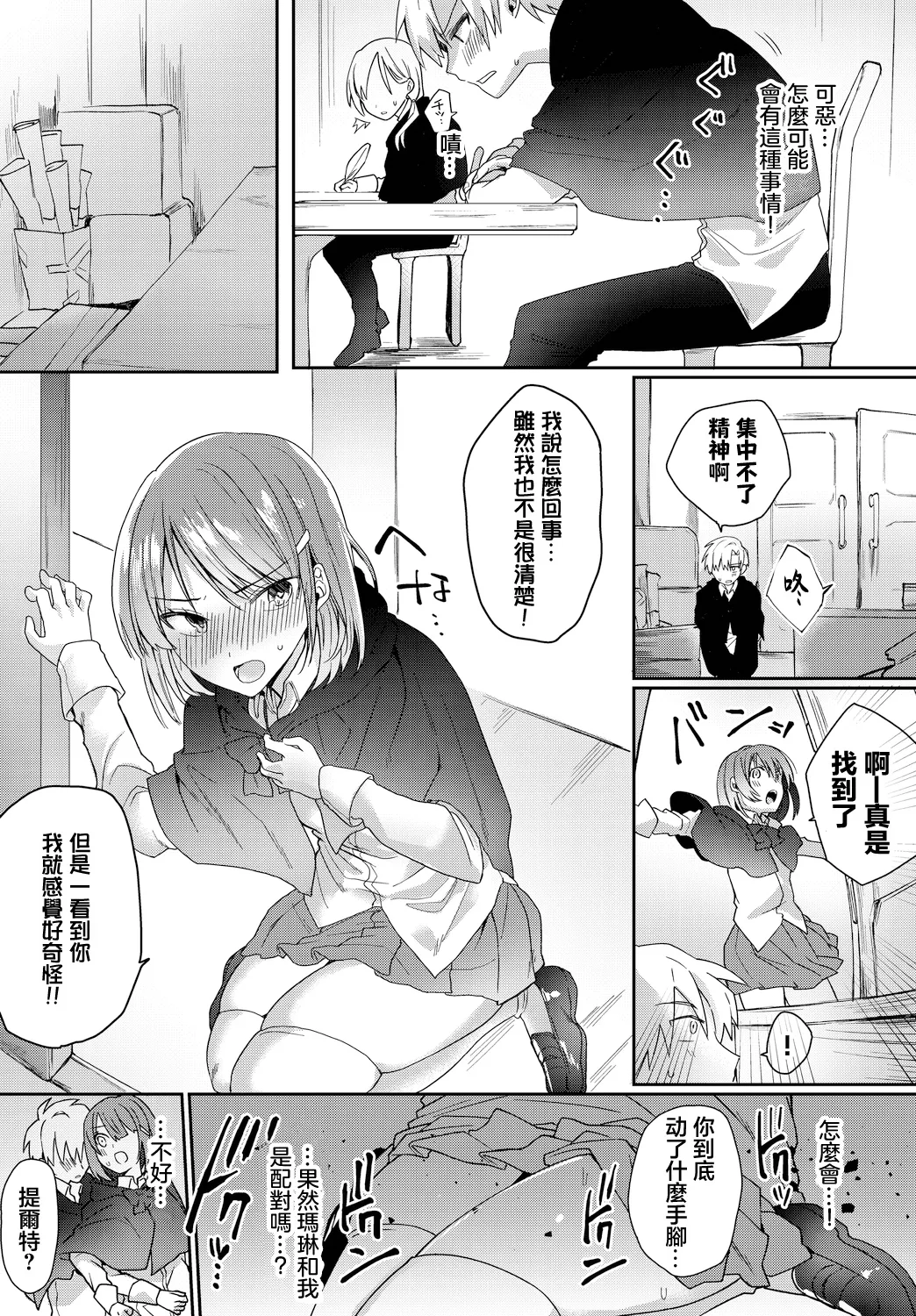 [ばつかけるぺけ] アンビバレント! image number 4