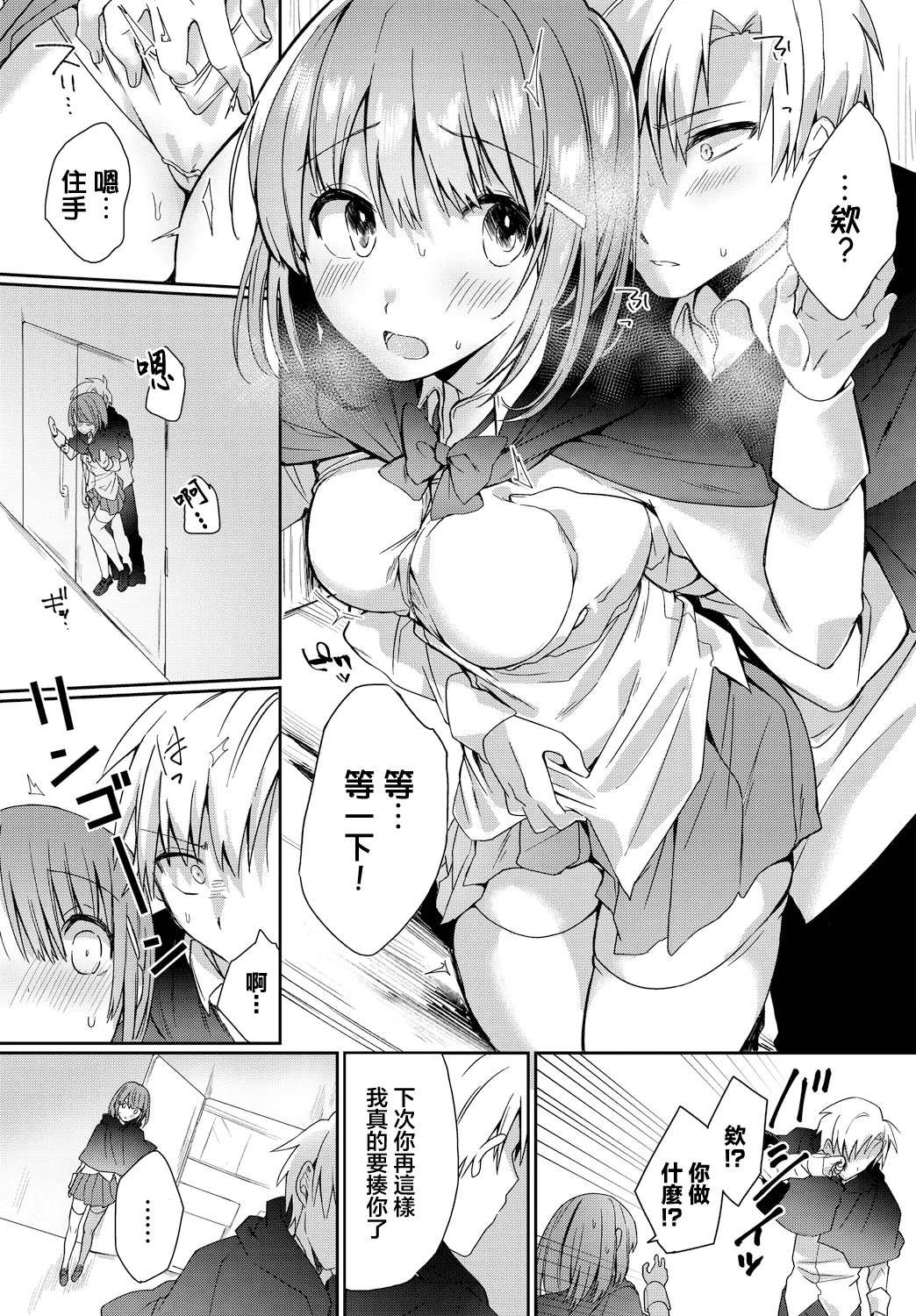 [ばつかけるぺけ] アンビバレント! image number 5