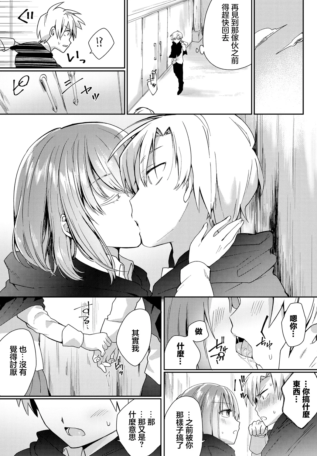 [ばつかけるぺけ] アンビバレント! image number 6