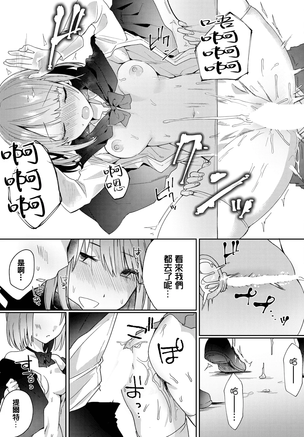 [ばつかけるぺけ] アンビバレント! image number 15