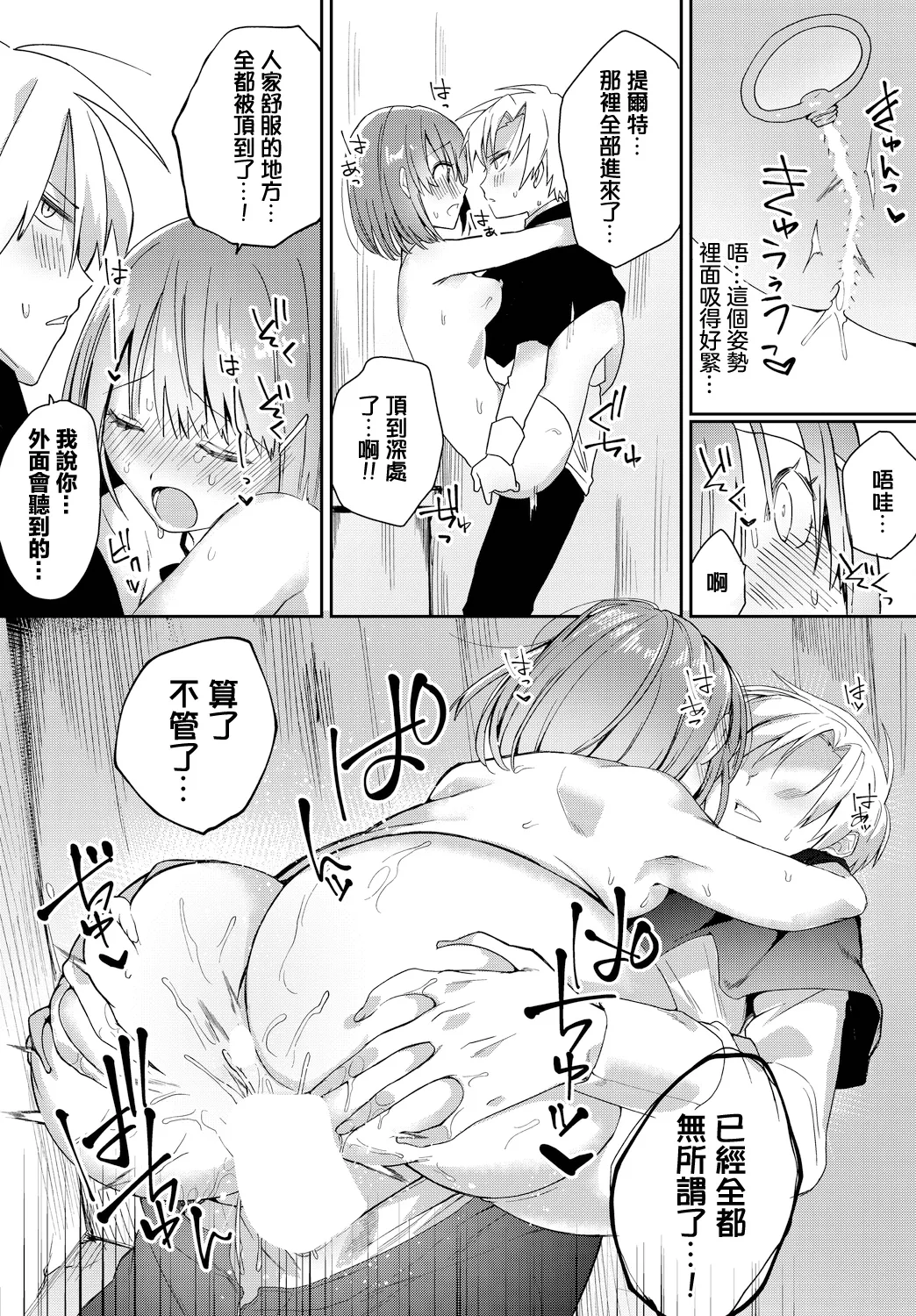 [ばつかけるぺけ] アンビバレント! image number 17