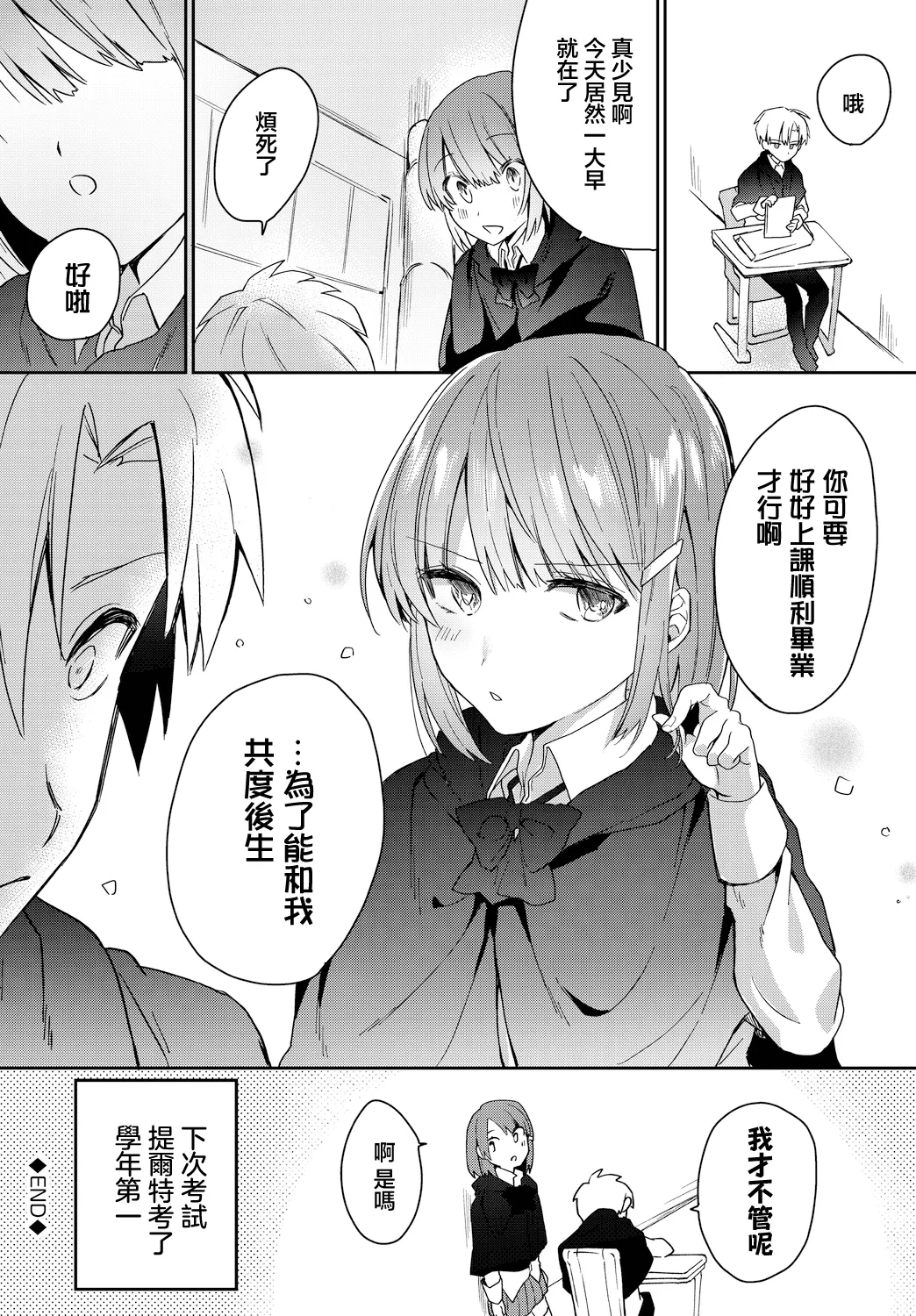 [ばつかけるぺけ] アンビバレント! image number 20