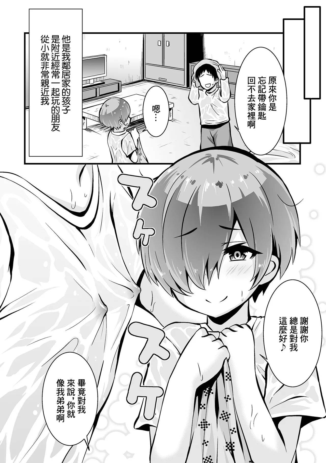 [ぶっくまうんten] あまやどりのち晴れ Bildnummer 2