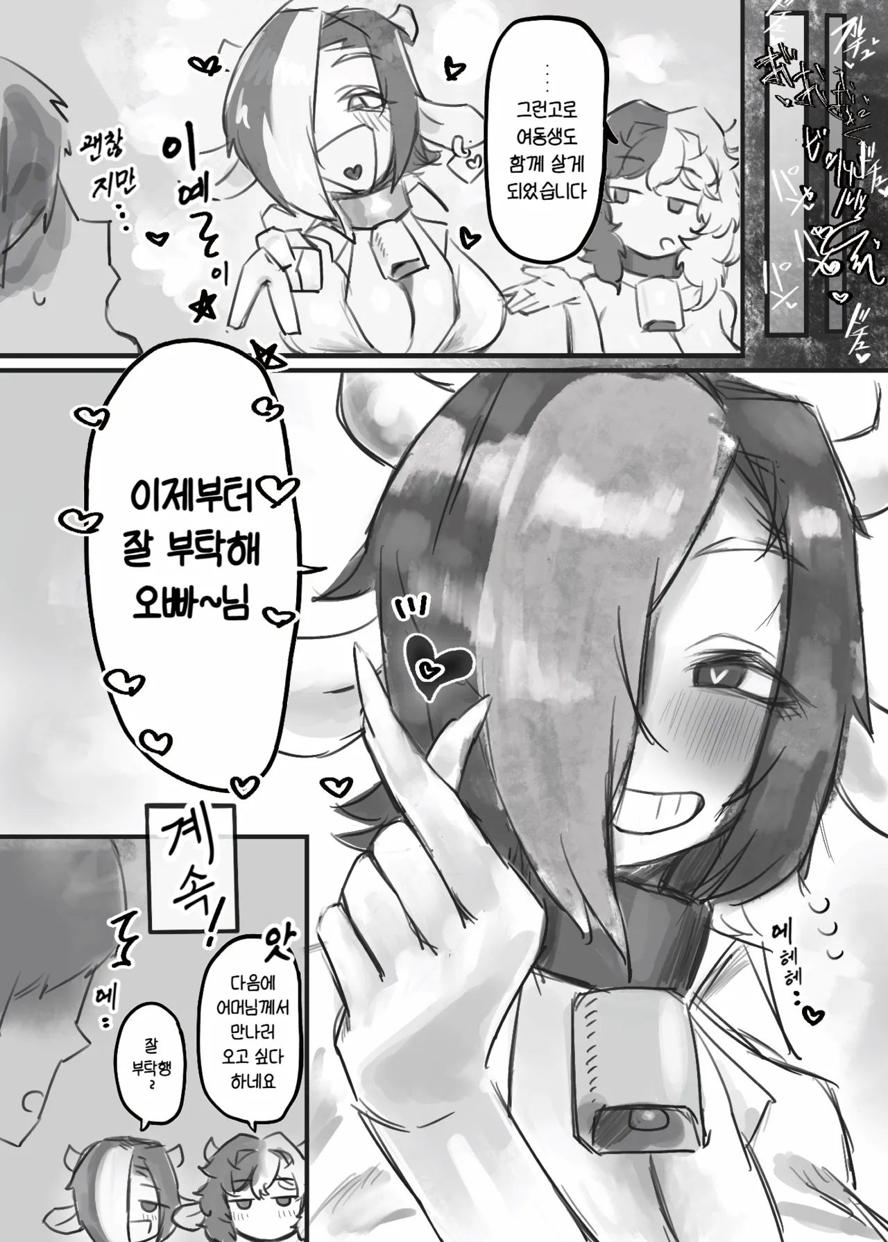 [Todaya (Todakenji)] [Todaya (Todakenji)] Muhoujou Cool-kei Maso Mesu Ushichichi Inma-san to Love Love Koubi suru Hanashi | 무표정 쿨계열 마조 암소 젖음마씨와 러브러브 교미하는 이야기 + 갸루  [Korean] [진격펀치] Bildnummer 50