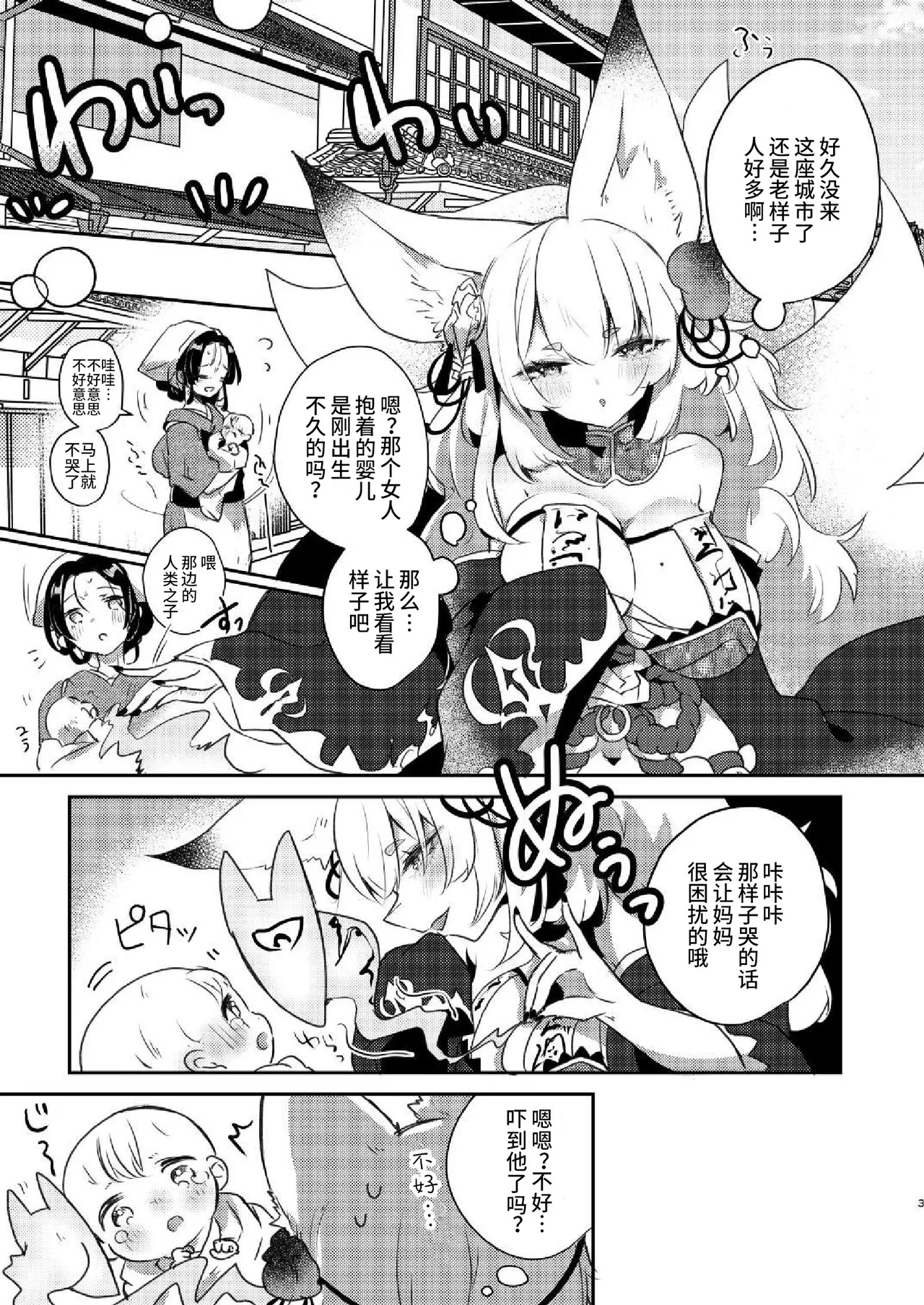 [ぬこきゅうまみれ (ゆりも)] 孕狐 [Chinese] [逃亡者×真不可视汉化组] 이미지 번호 2