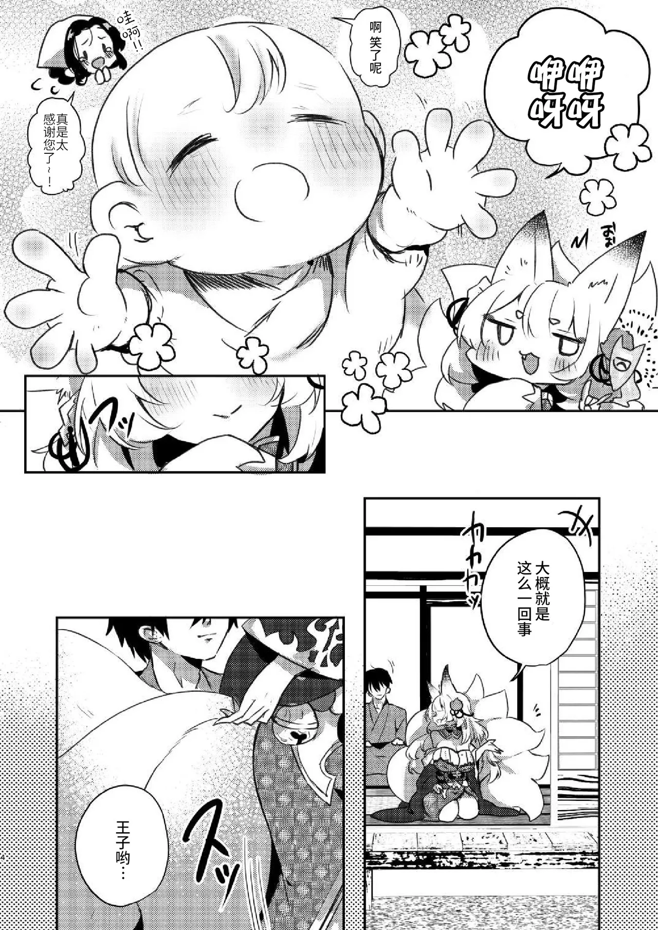 [ぬこきゅうまみれ (ゆりも)] 孕狐 [Chinese] [逃亡者×真不可视汉化组] 이미지 번호 3