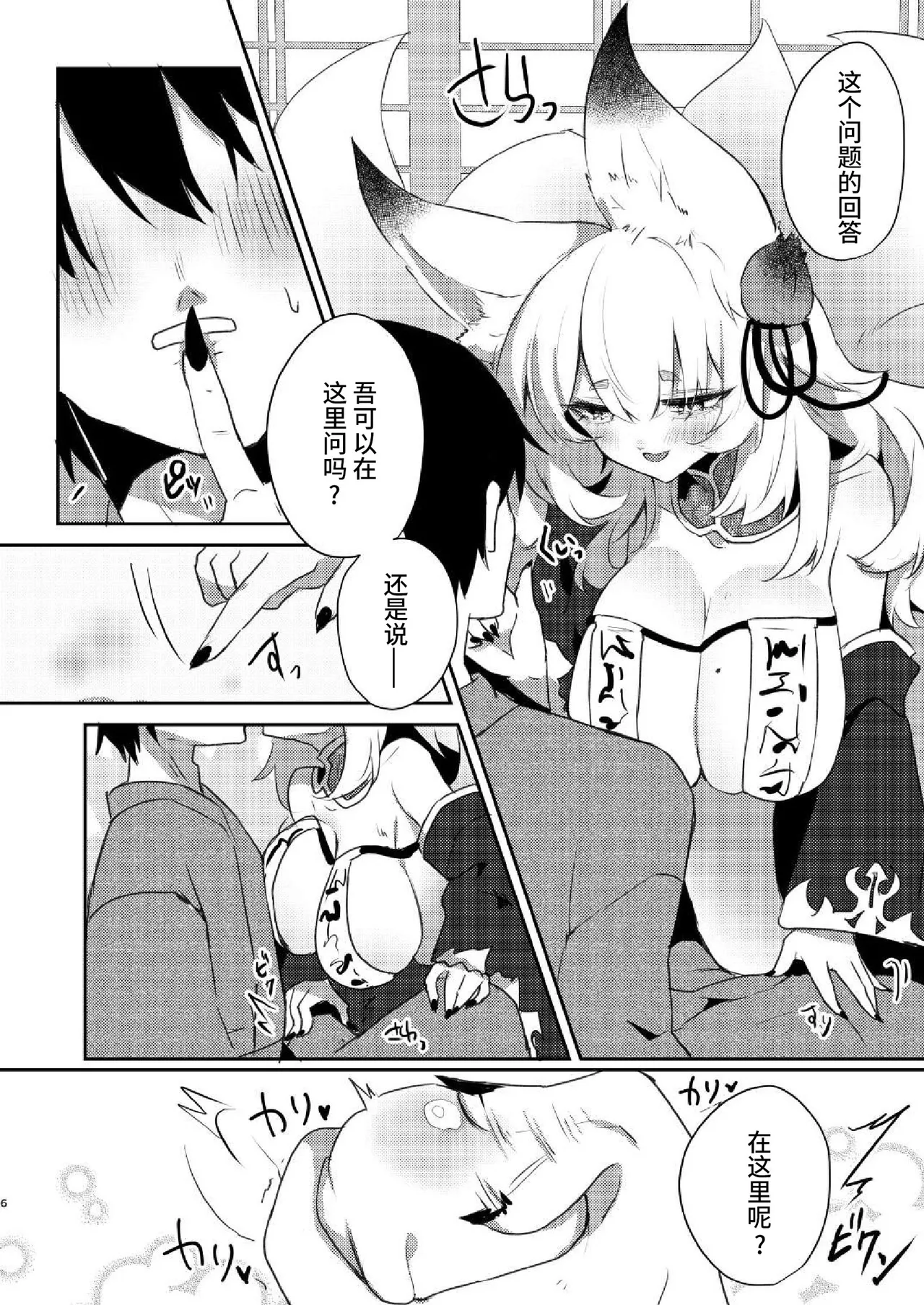 [ぬこきゅうまみれ (ゆりも)] 孕狐 [Chinese] [逃亡者×真不可视汉化组] 이미지 번호 5
