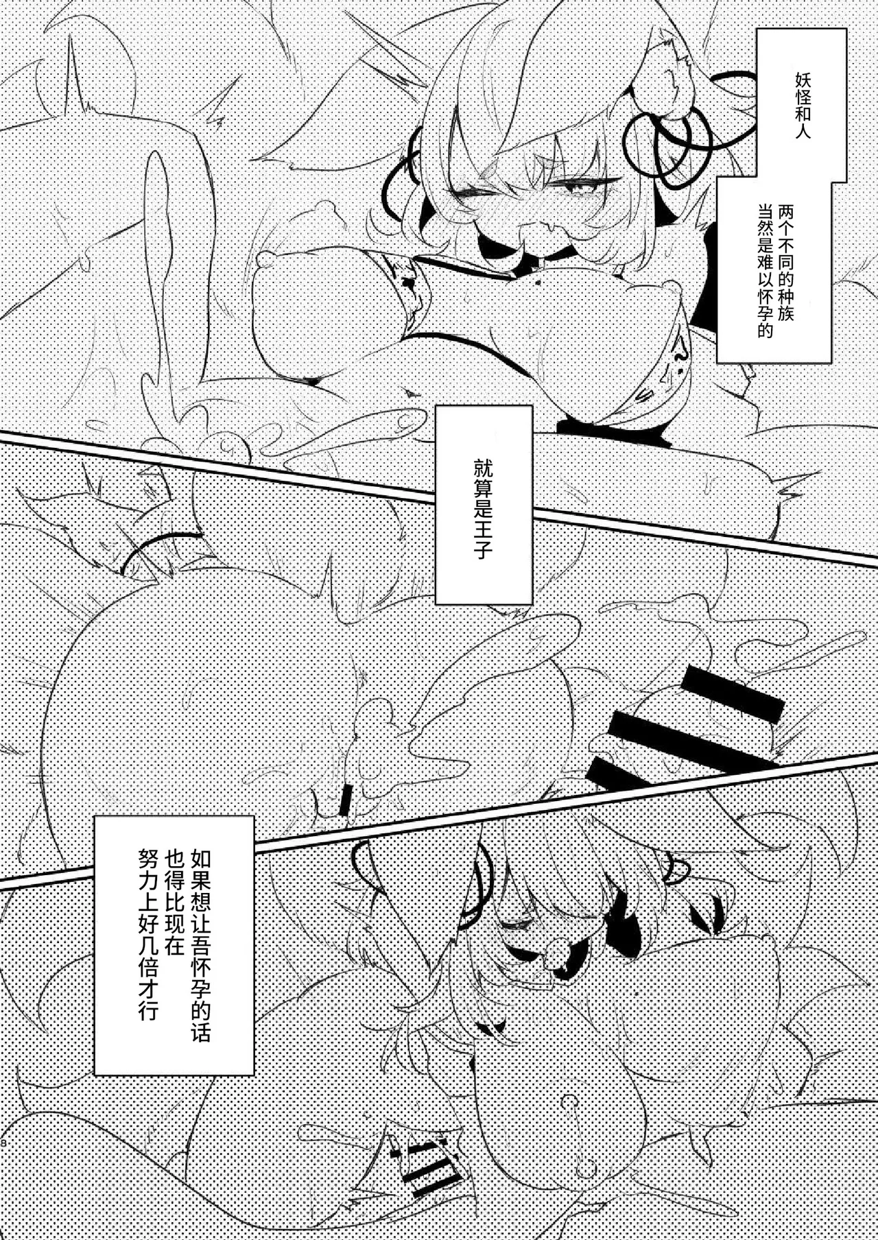 [ぬこきゅうまみれ (ゆりも)] 孕狐 [Chinese] [逃亡者×真不可视汉化组] 이미지 번호 7