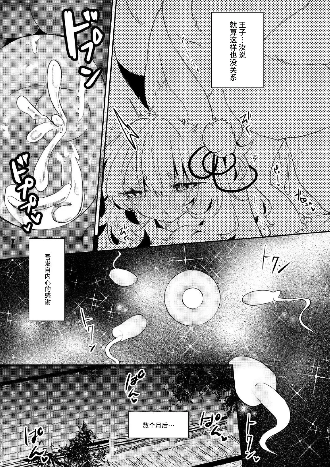 [ぬこきゅうまみれ (ゆりも)] 孕狐 [Chinese] [逃亡者×真不可视汉化组] 이미지 번호 8