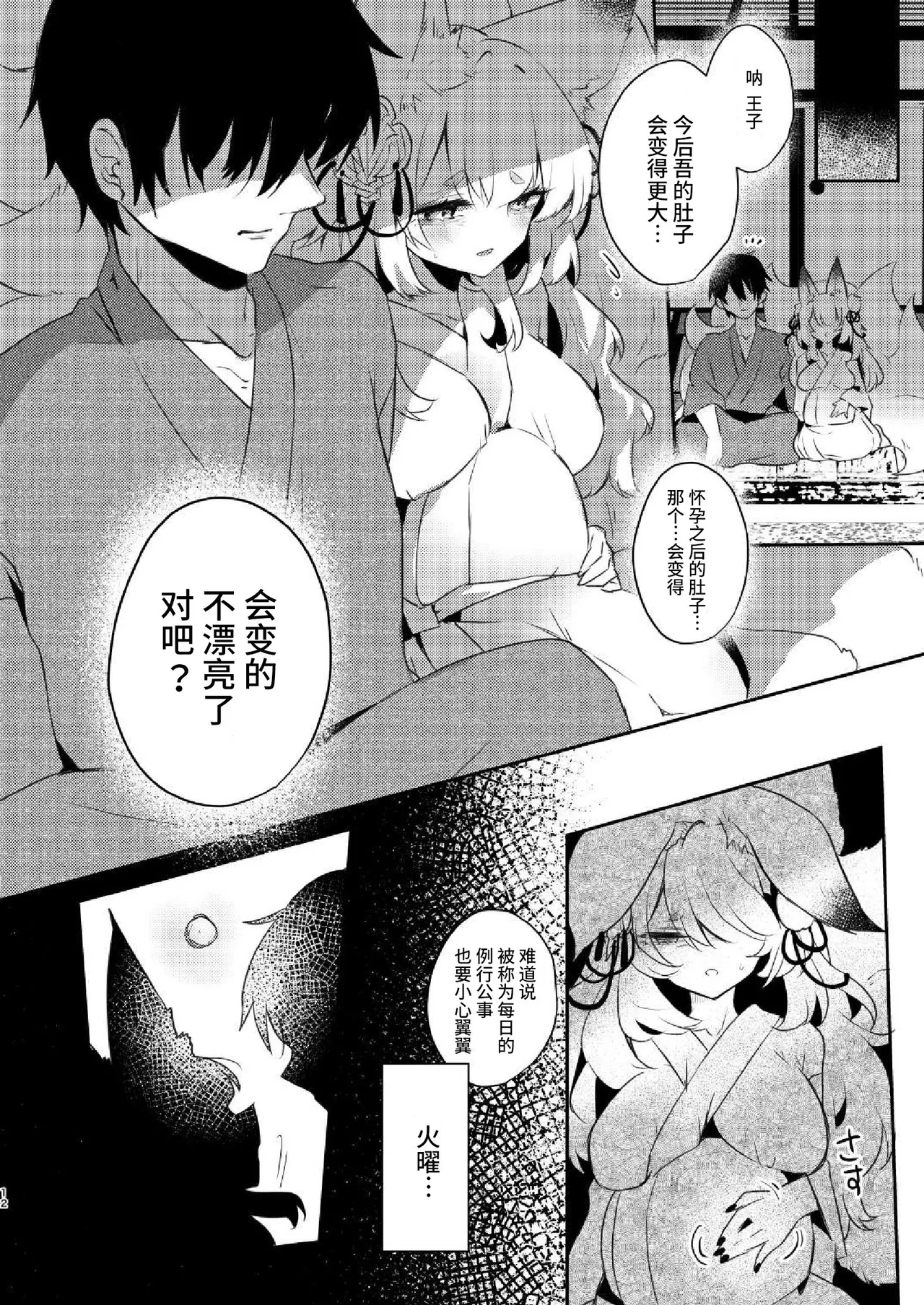 [ぬこきゅうまみれ (ゆりも)] 孕狐 [Chinese] [逃亡者×真不可视汉化组] 이미지 번호 11