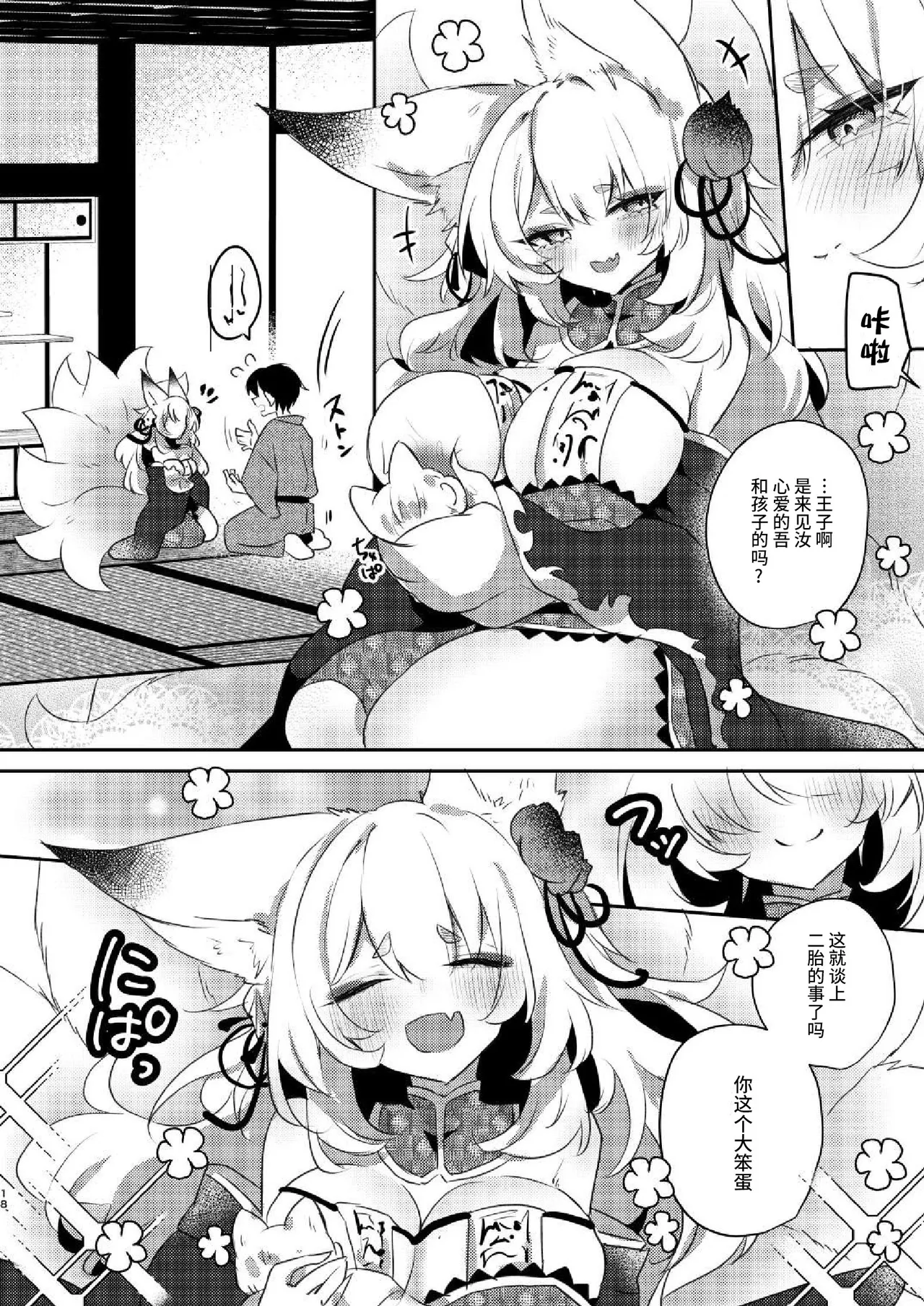 [ぬこきゅうまみれ (ゆりも)] 孕狐 [Chinese] [逃亡者×真不可视汉化组] 이미지 번호 17