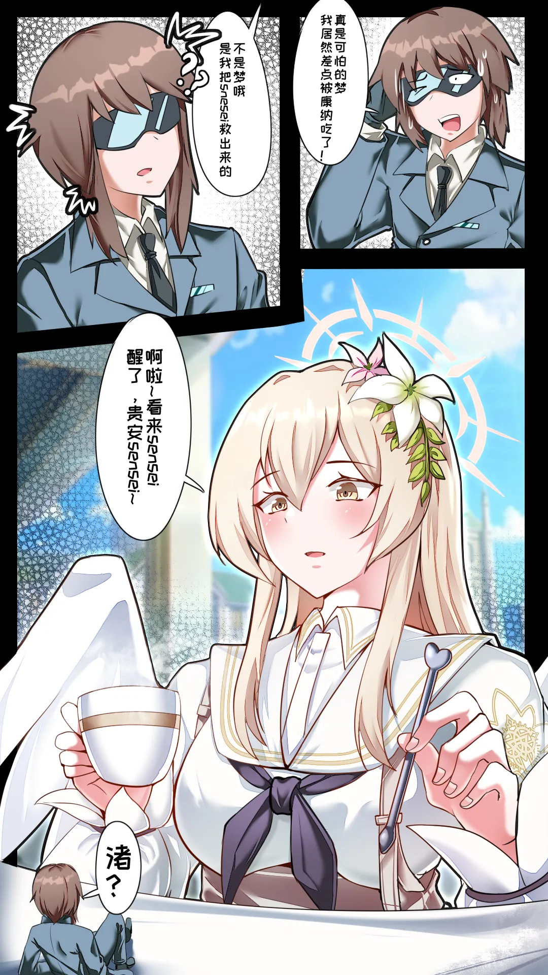 [军鬼/Ghost soldier] 小sensei 大冒险！ 이미지 번호 2