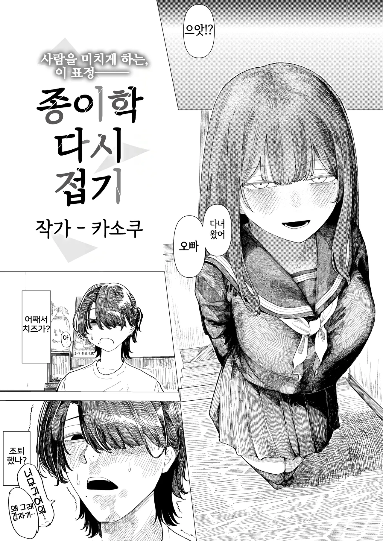 [Kasoku] Tsuru no Orinaoshi | 종이학 다시 접기 (WEEKLY Kairakuten 2025 No.08) [Korean] [LWND] [Digital] Bildnummer 2